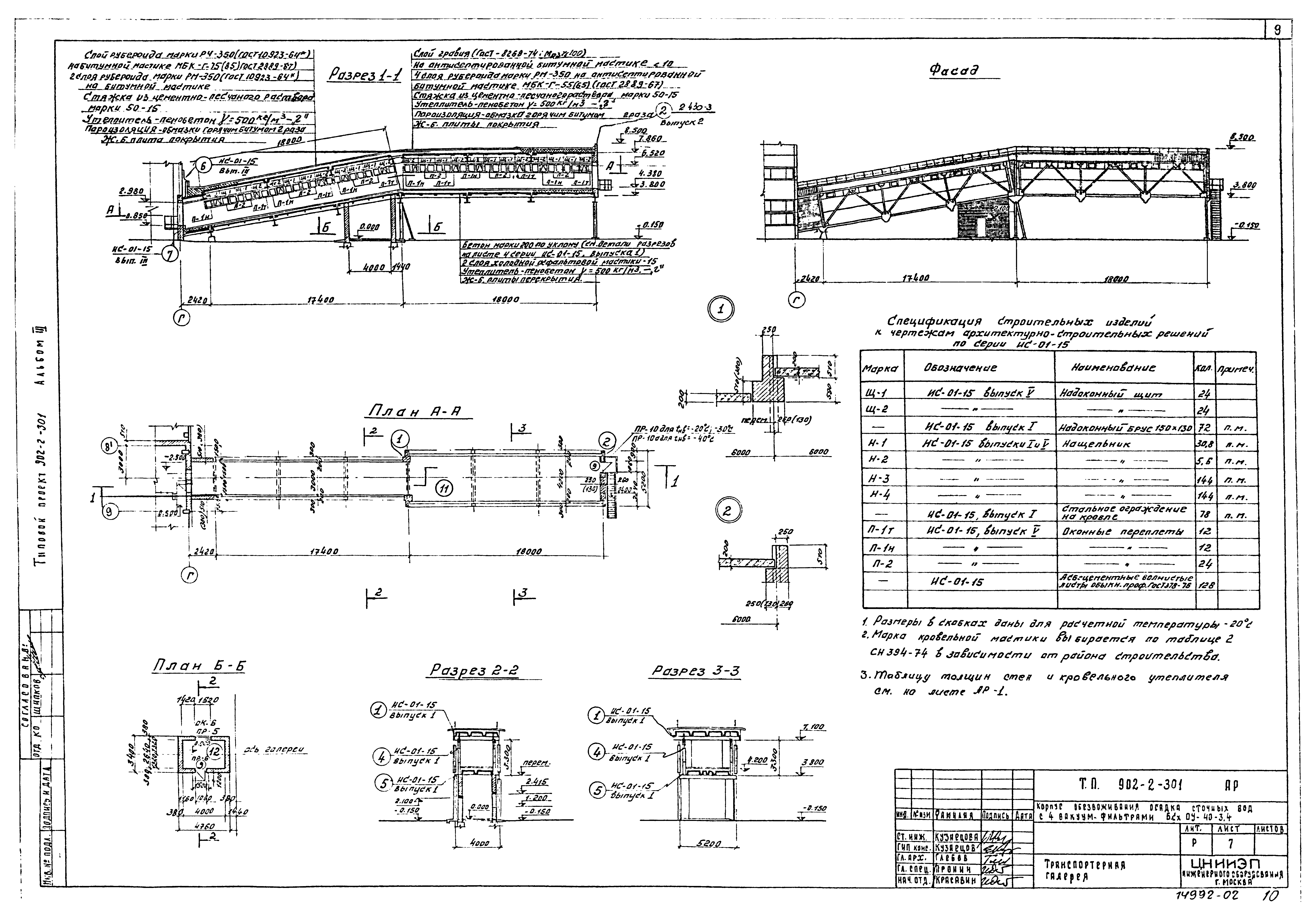 Типовой проект 902-2-301