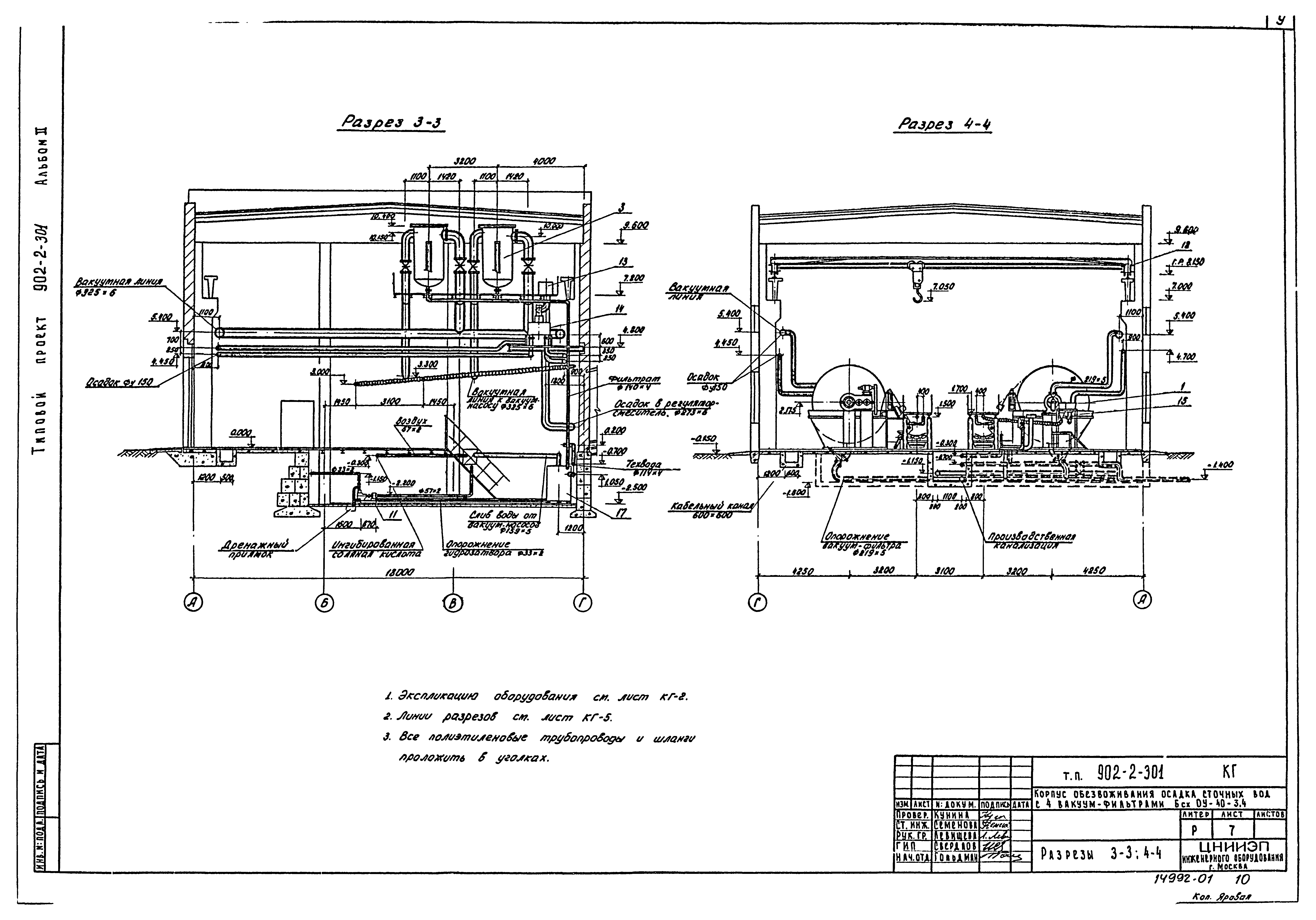 Типовой проект 902-2-301