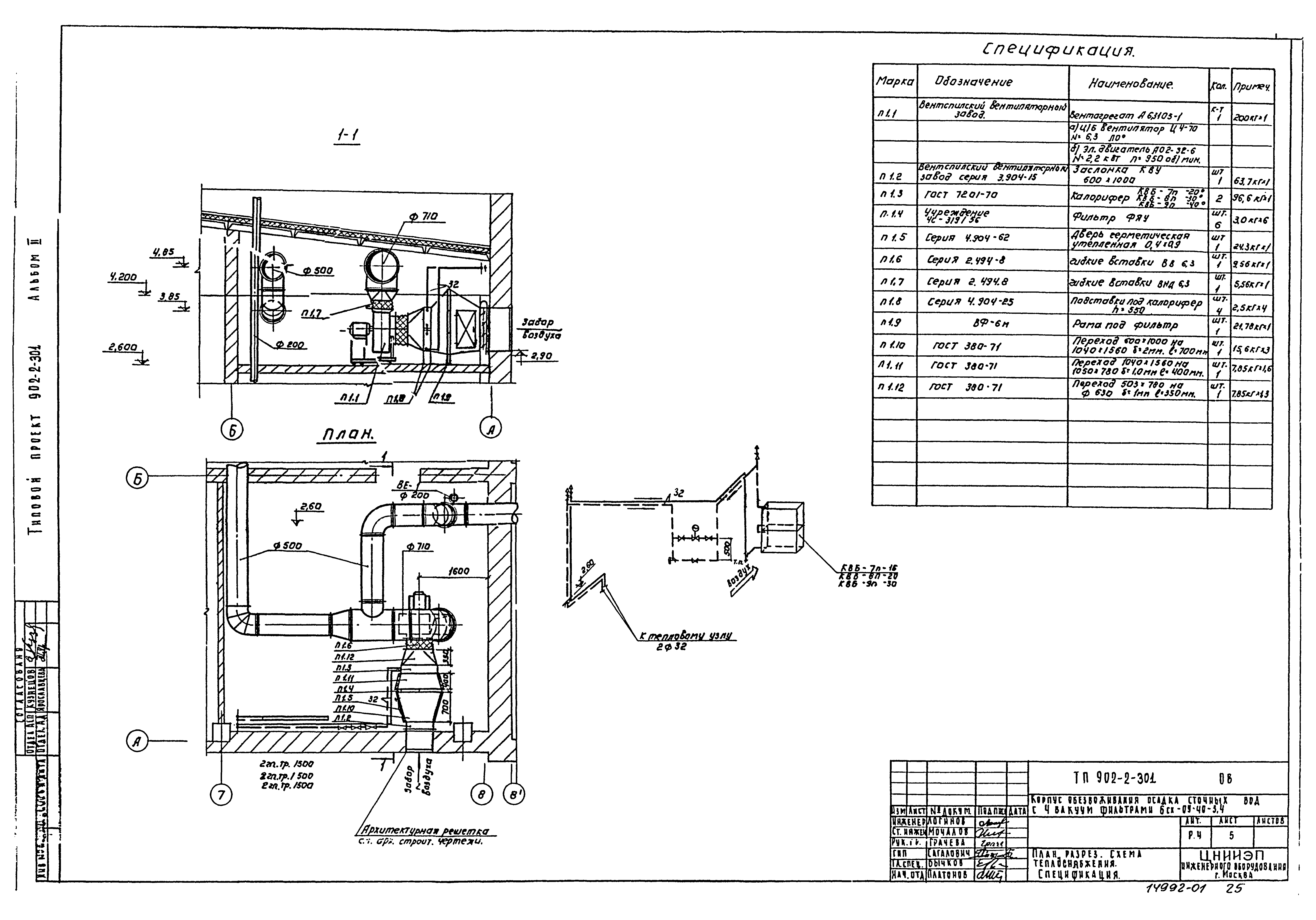 Типовой проект 902-2-301