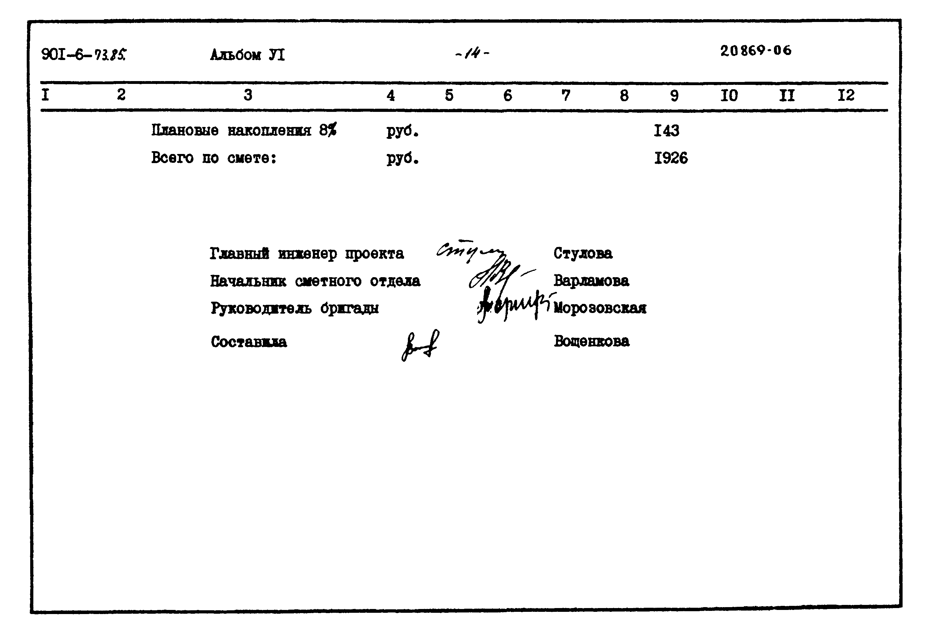 Типовой проект 901-6-73.85