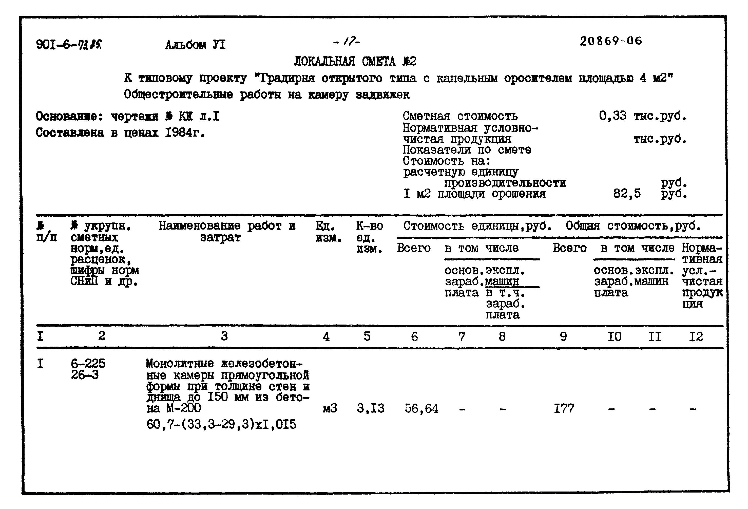 Типовой проект 901-6-73.85