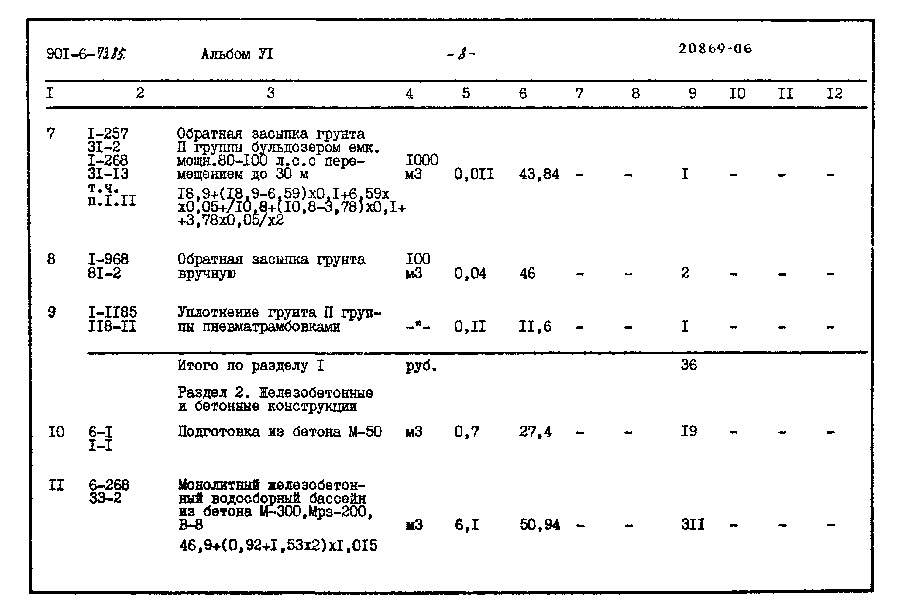 Типовой проект 901-6-73.85