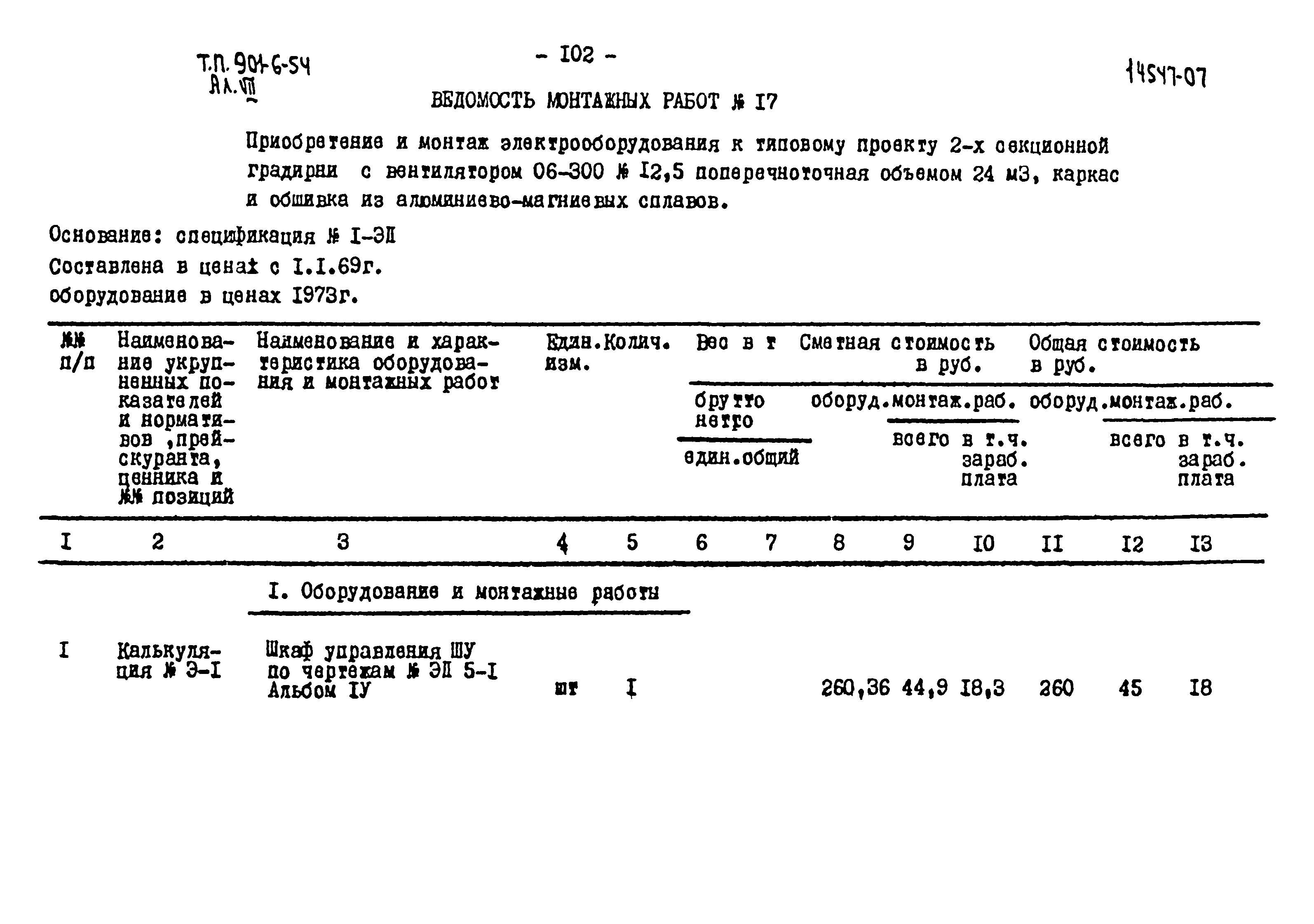 Типовой проект 901-6-54
