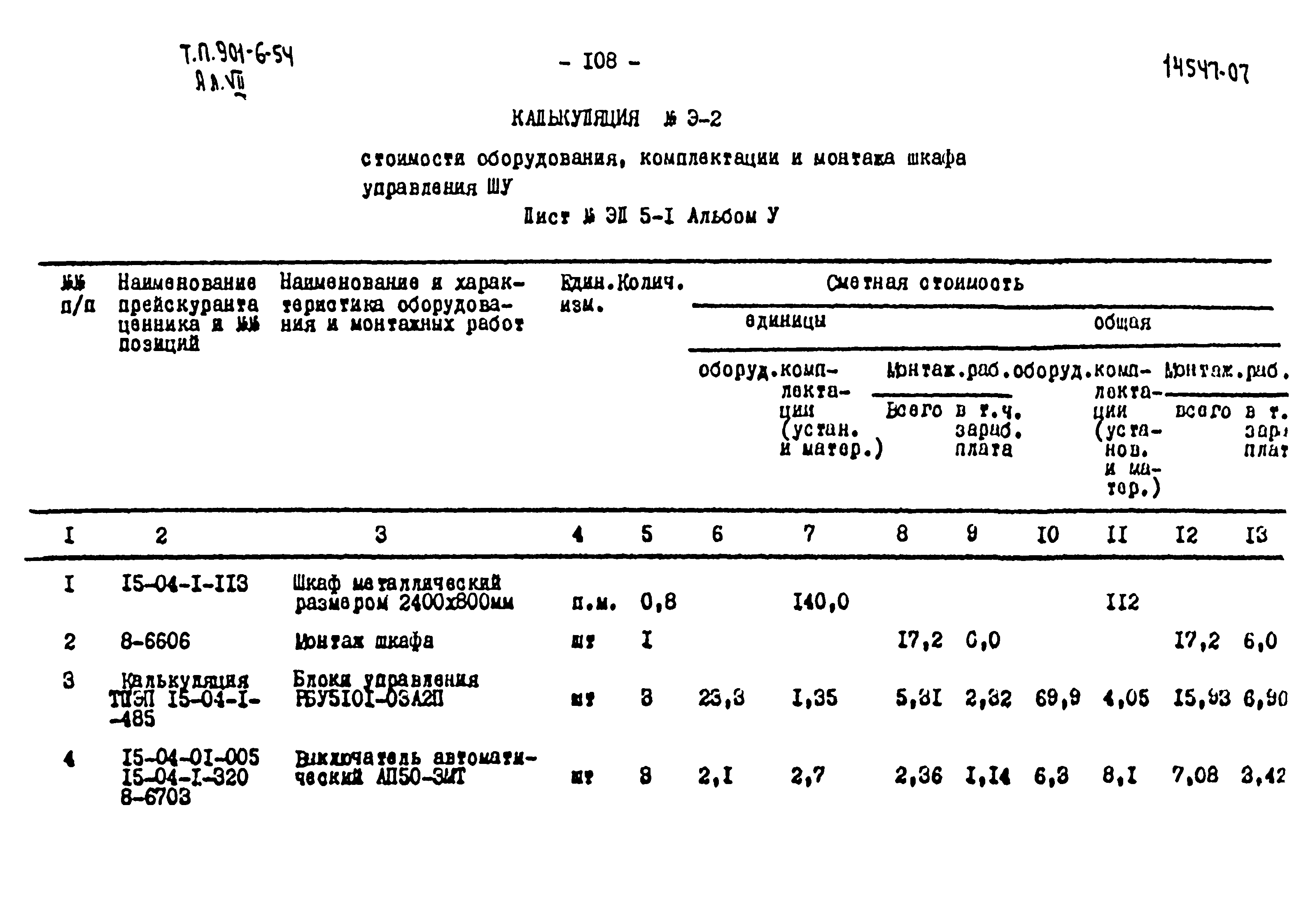 Типовой проект 901-6-54