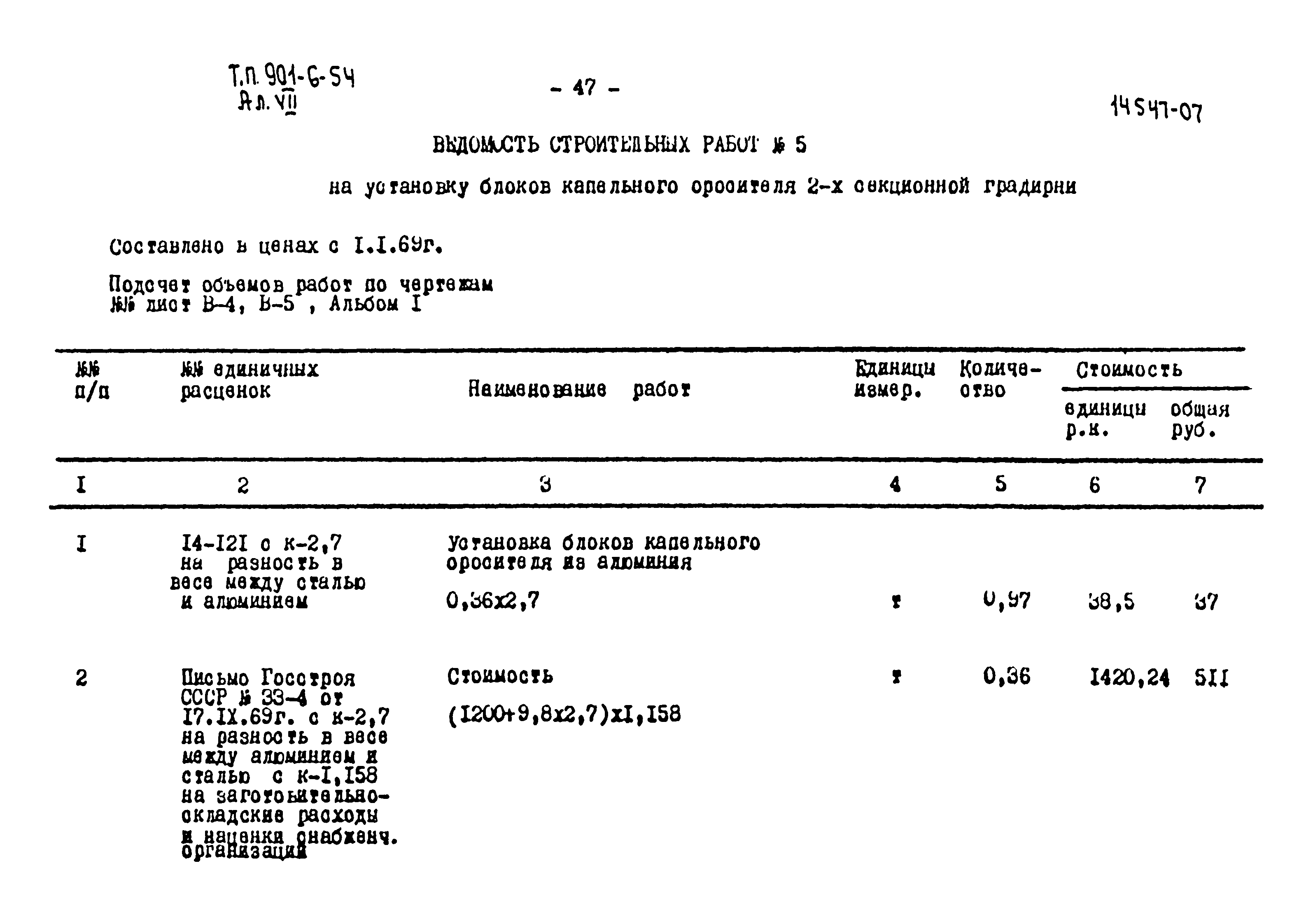 Типовой проект 901-6-54