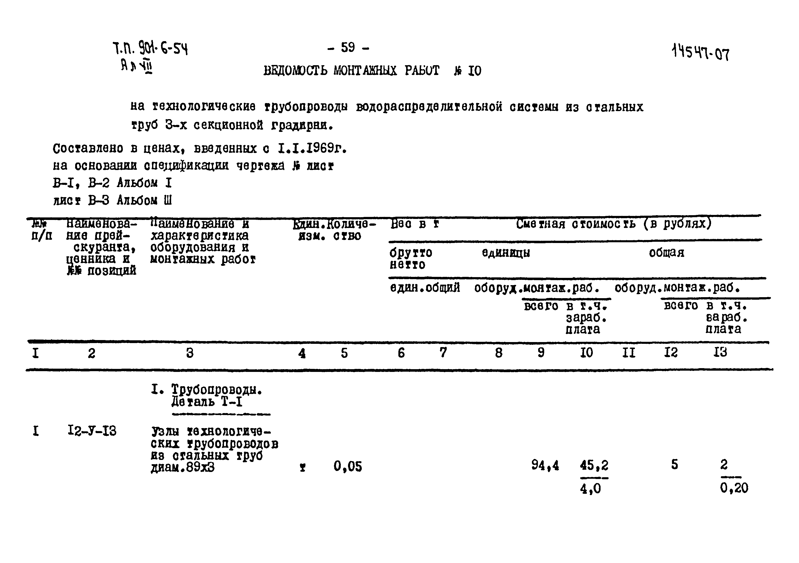 Типовой проект 901-6-54