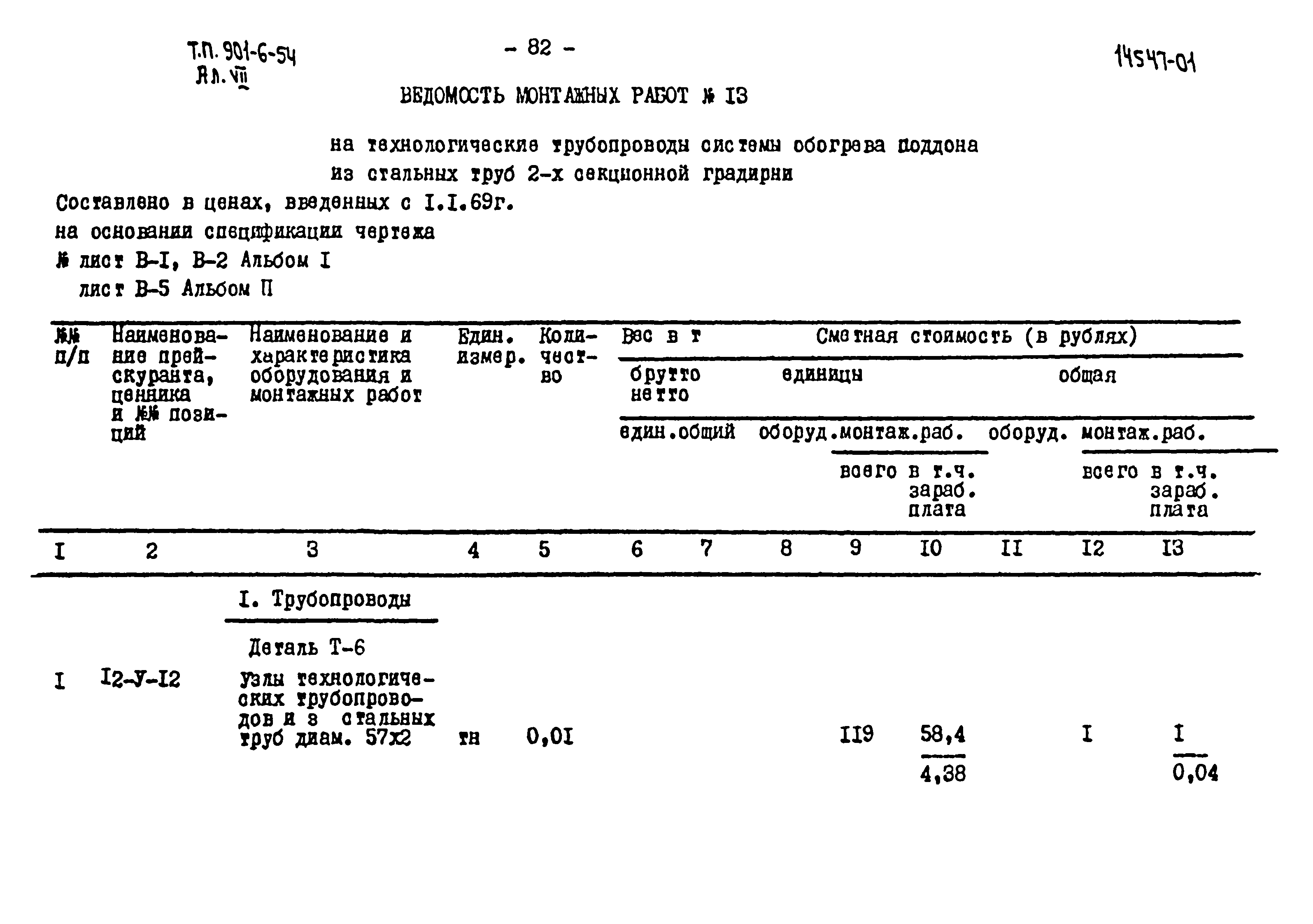 Типовой проект 901-6-54