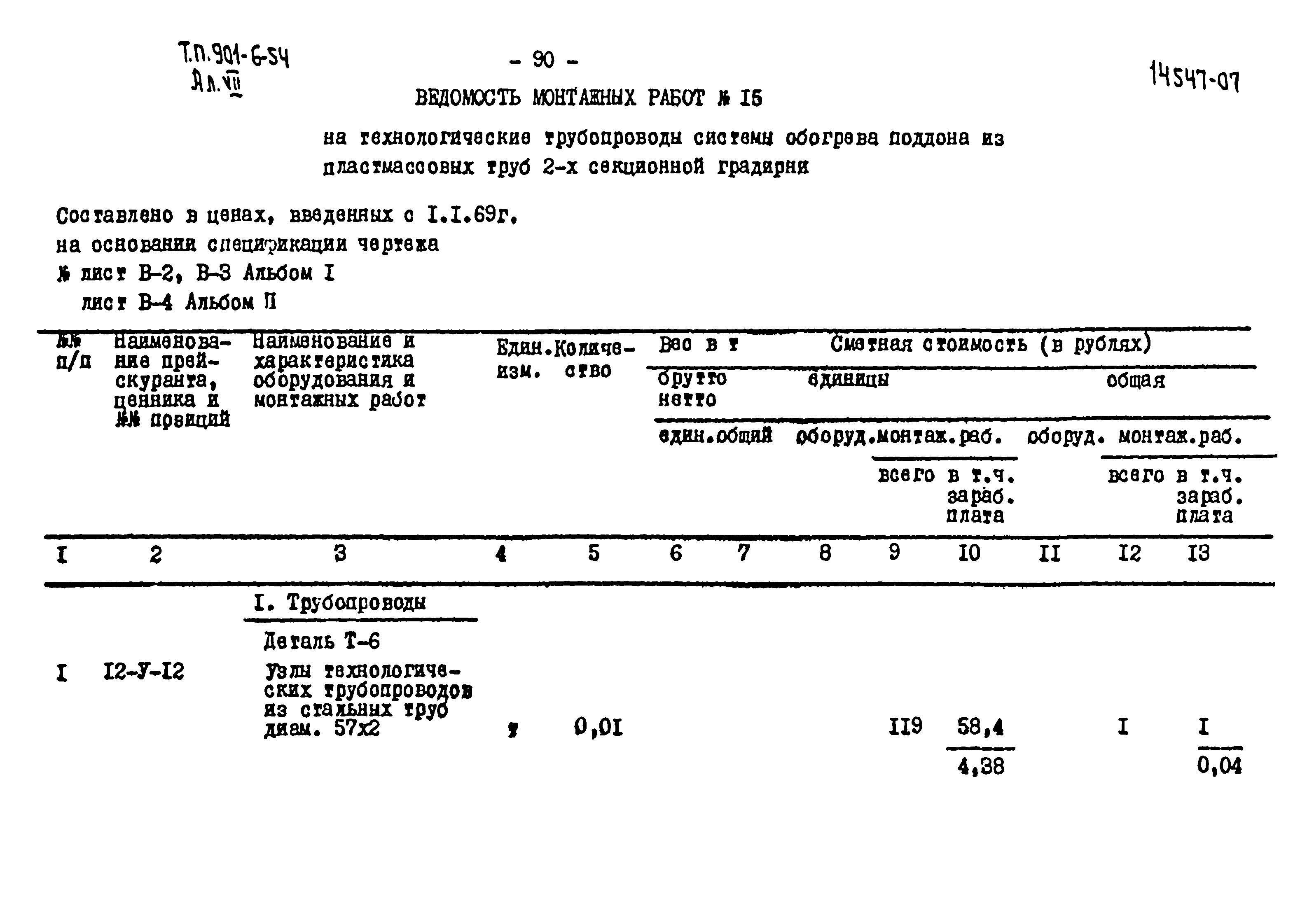 Типовой проект 901-6-54