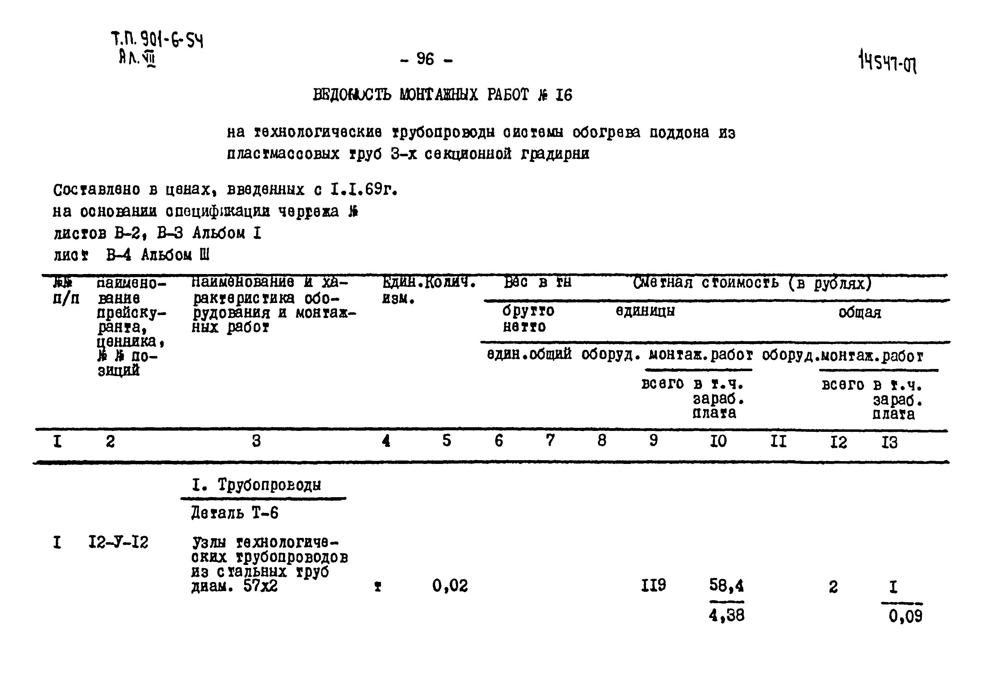 Типовой проект 901-6-54