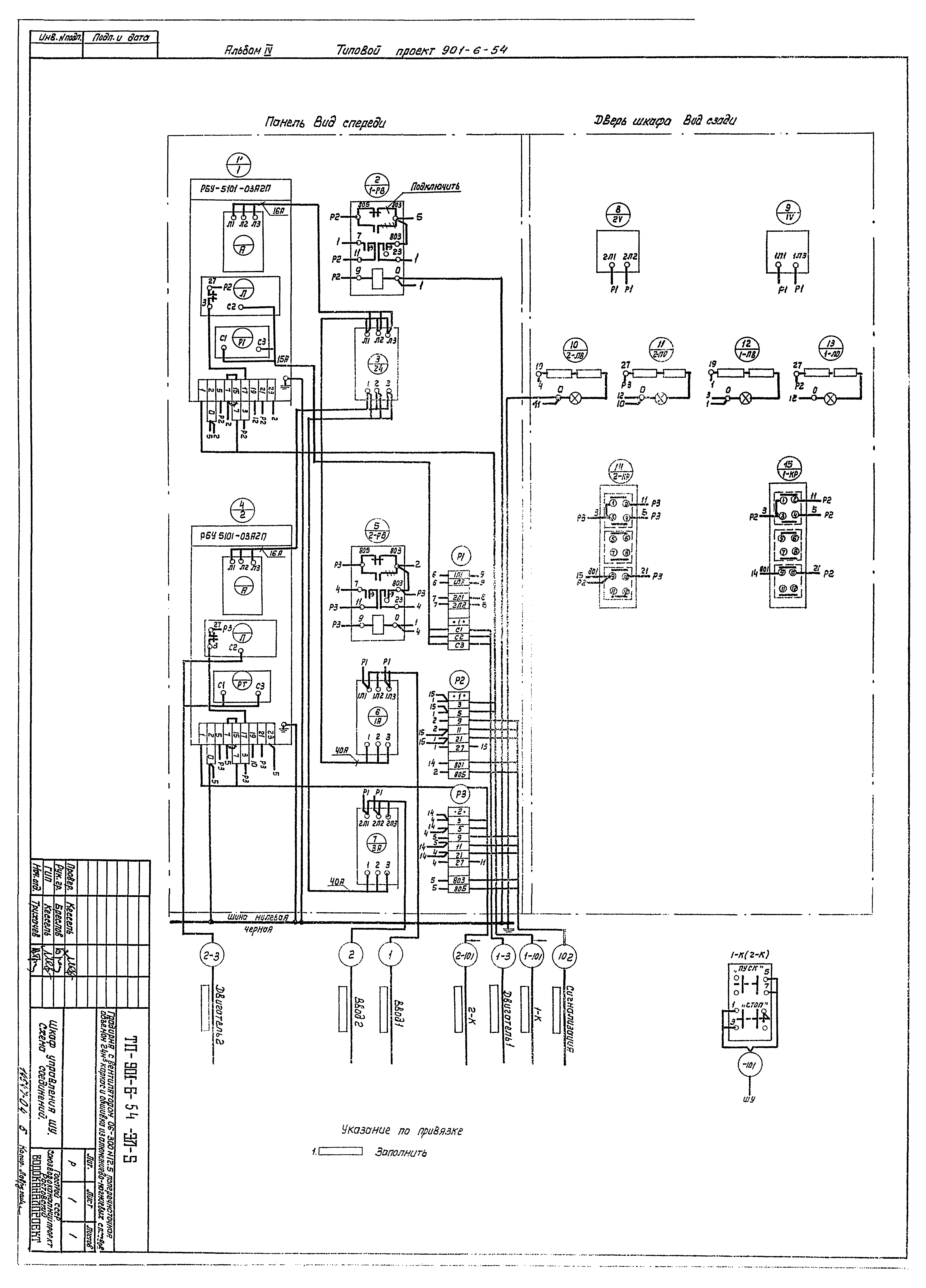 Типовой проект 901-6-54