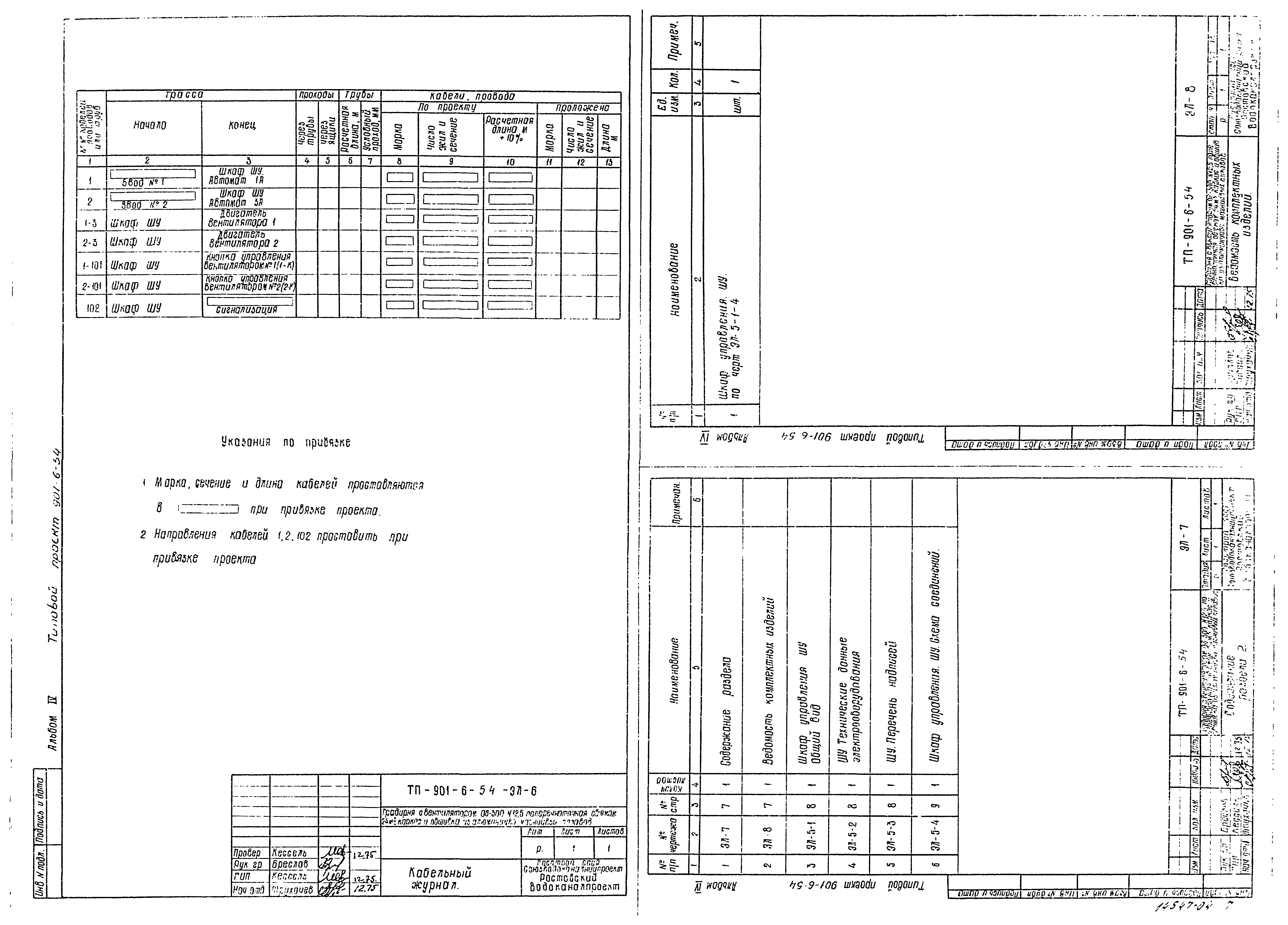 Типовой проект 901-6-54