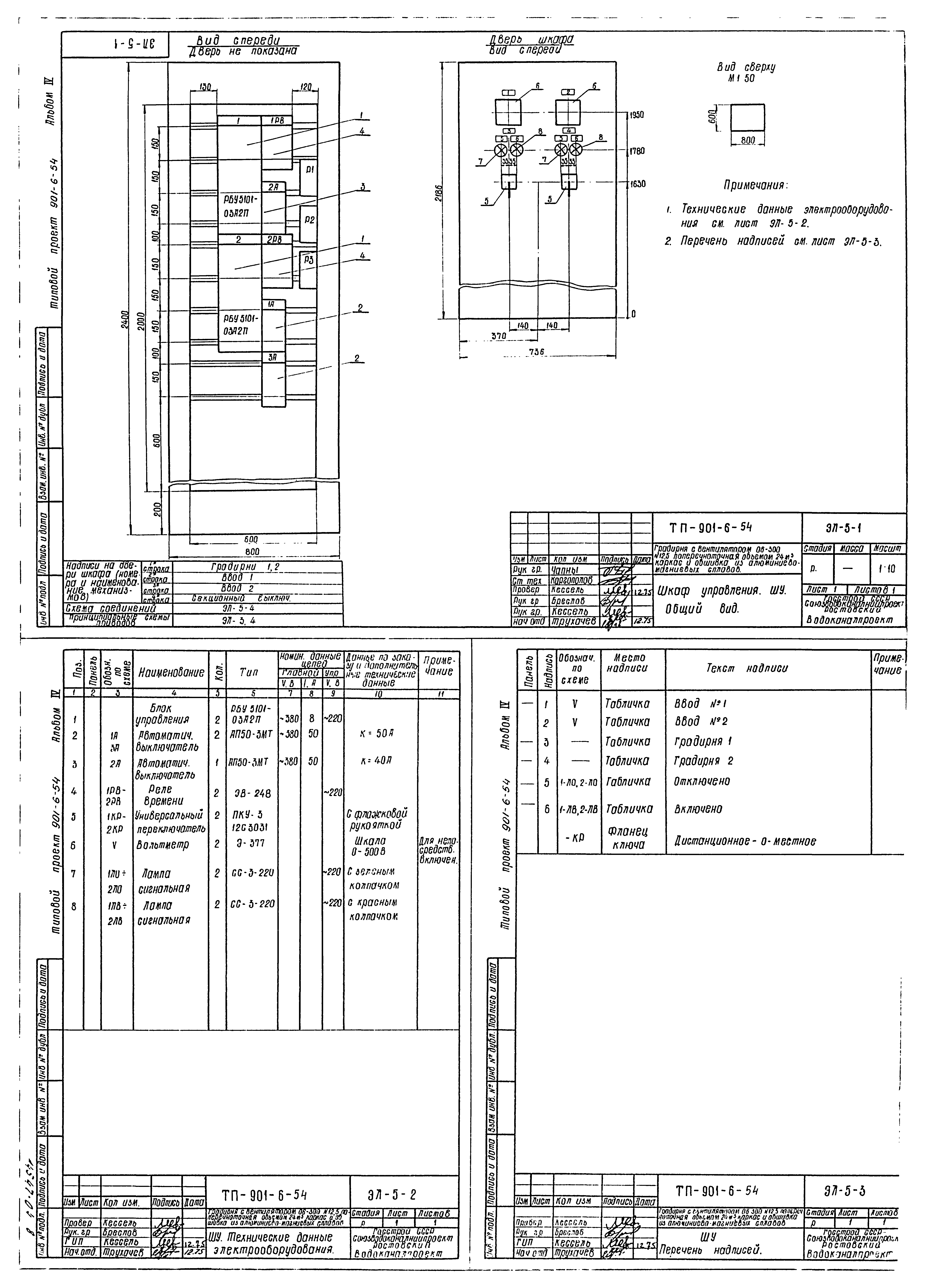 Типовой проект 901-6-54