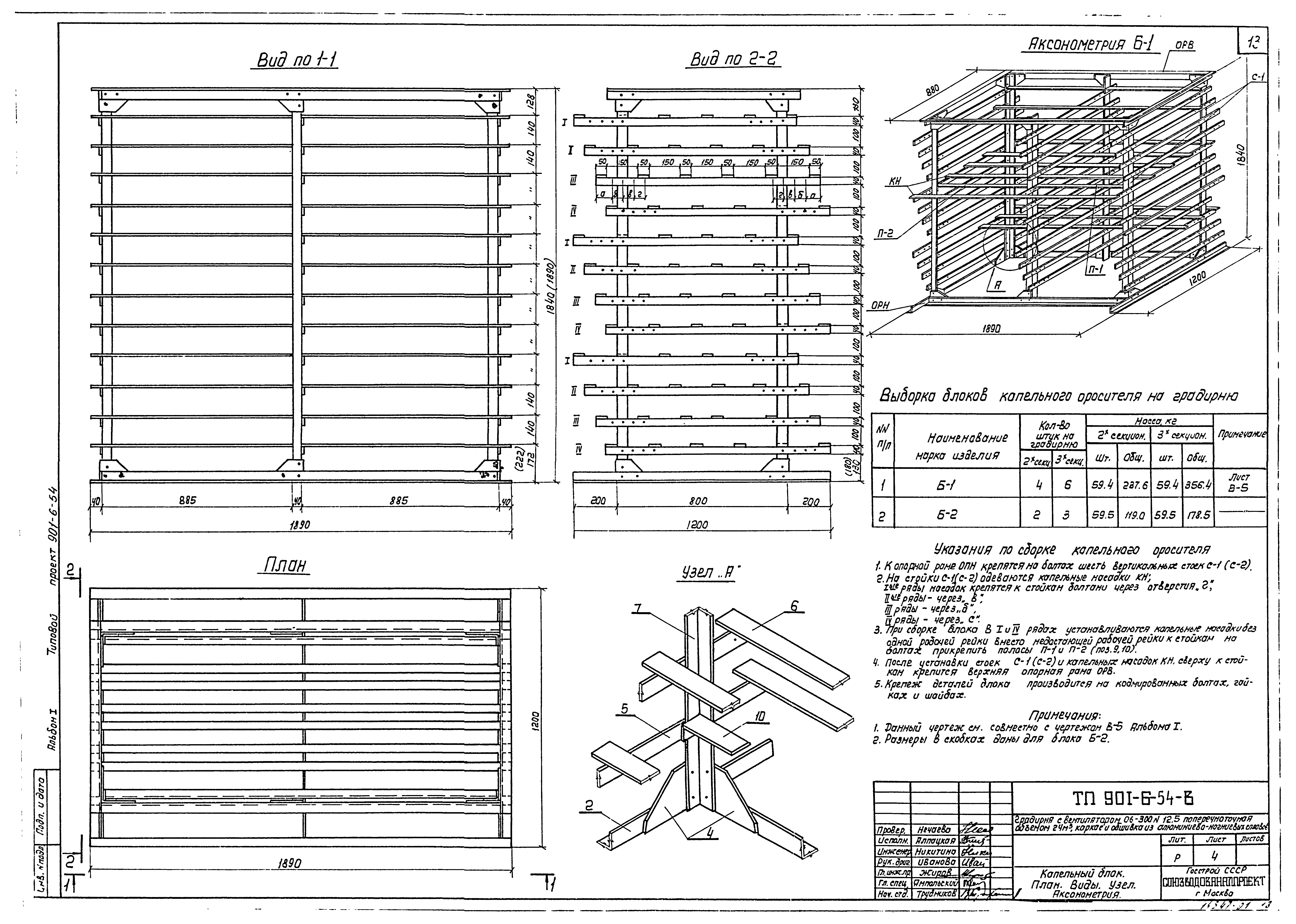 Типовой проект 901-6-54