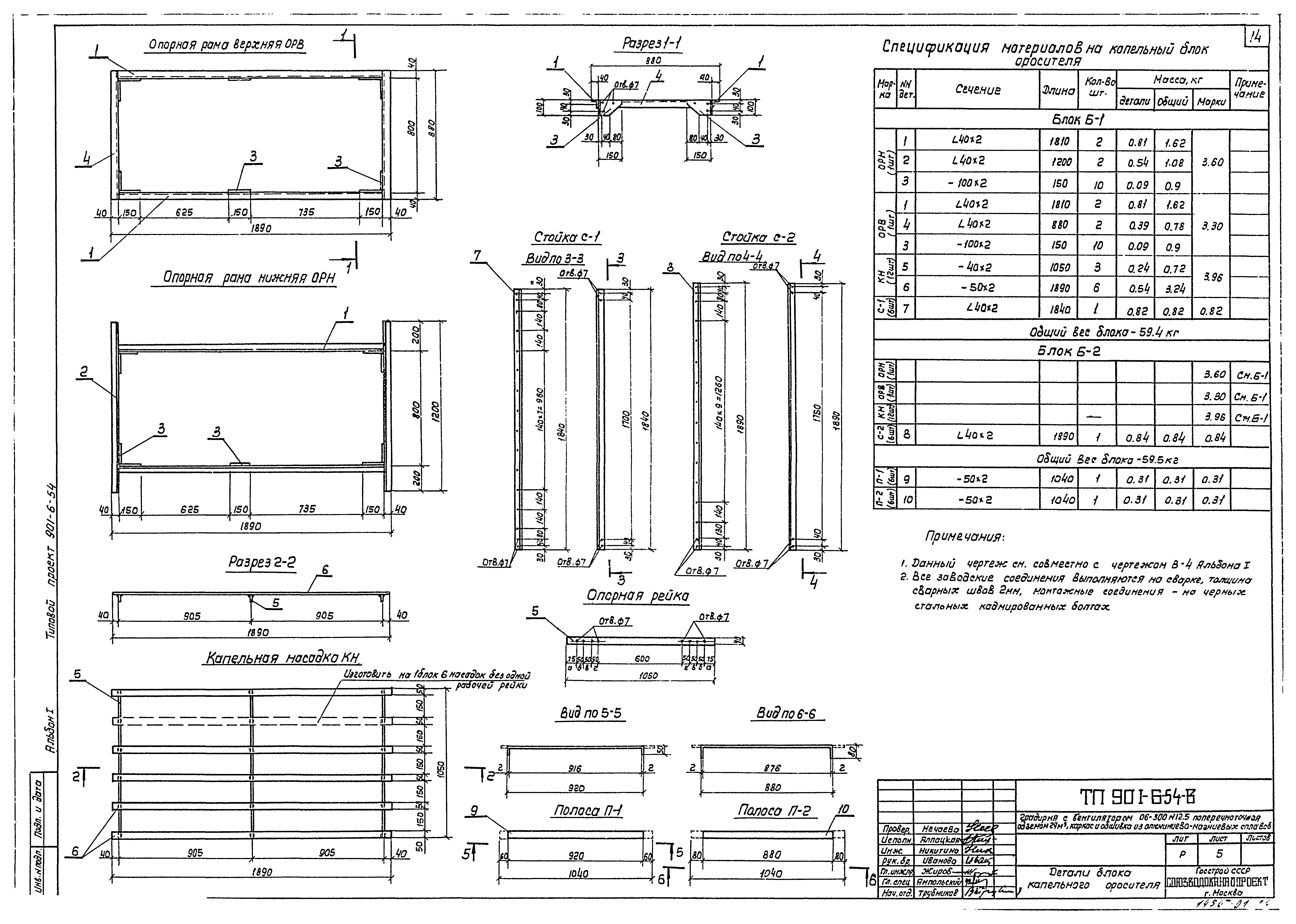 Типовой проект 901-6-54