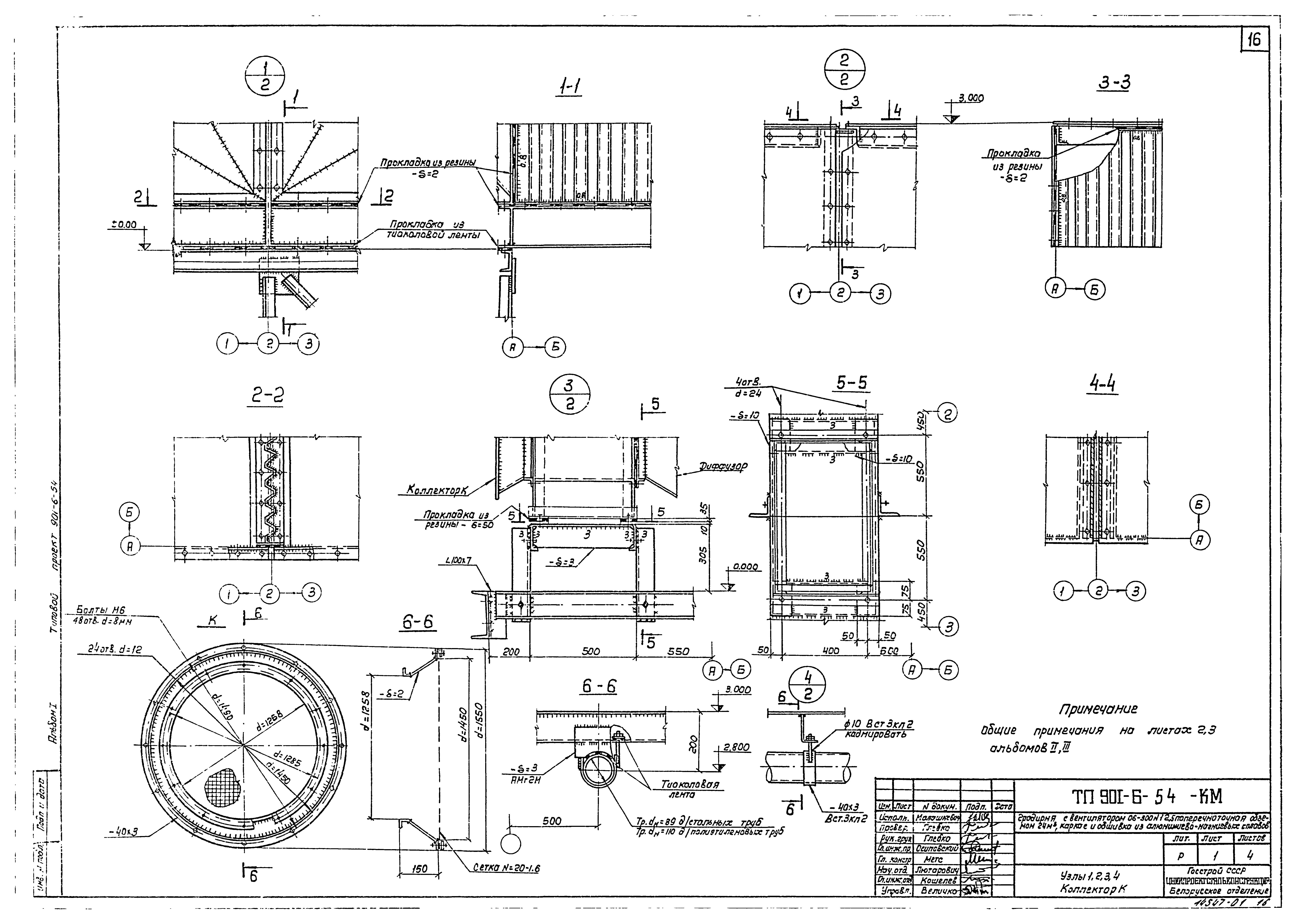 Типовой проект 901-6-54