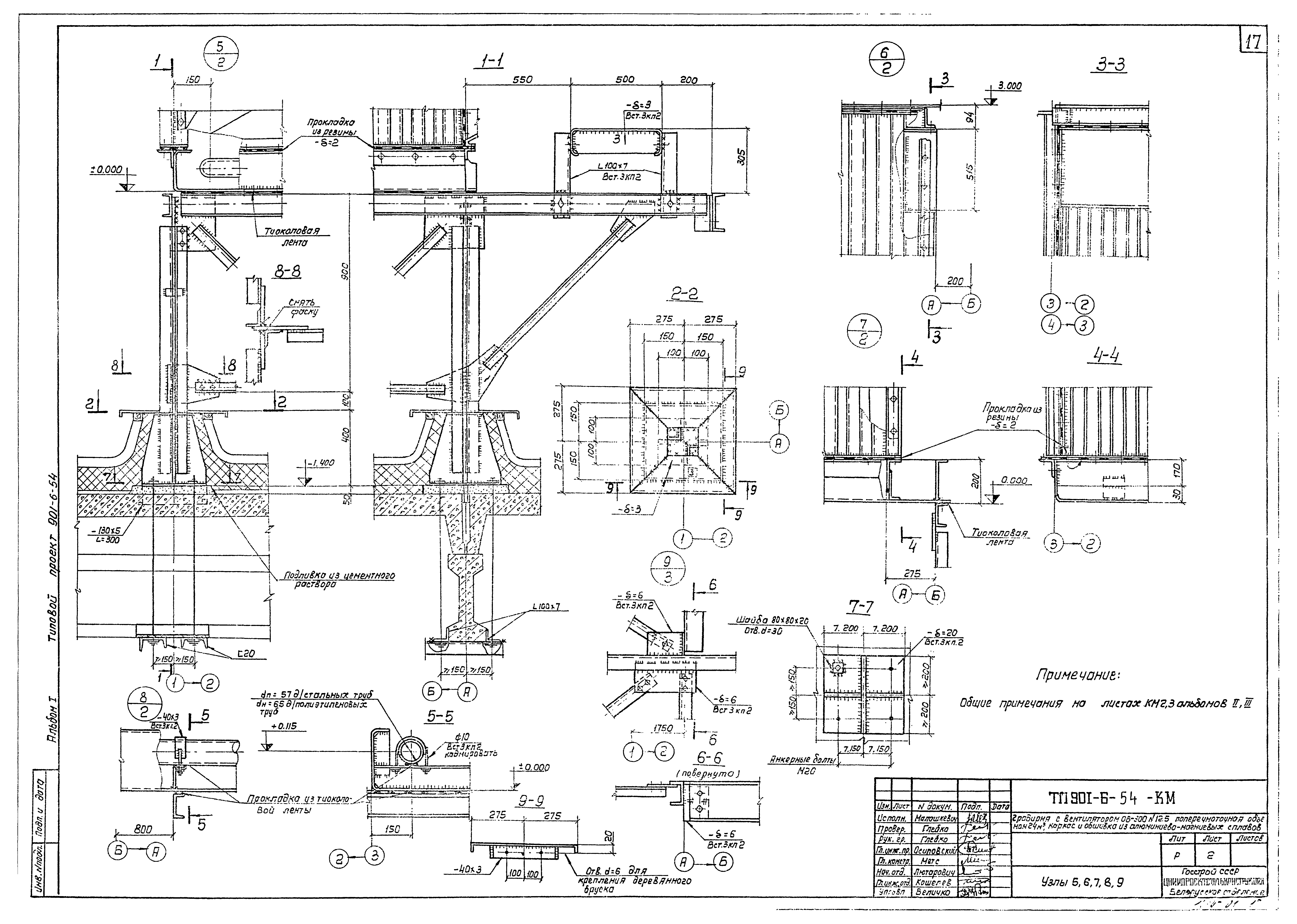 Типовой проект 901-6-54