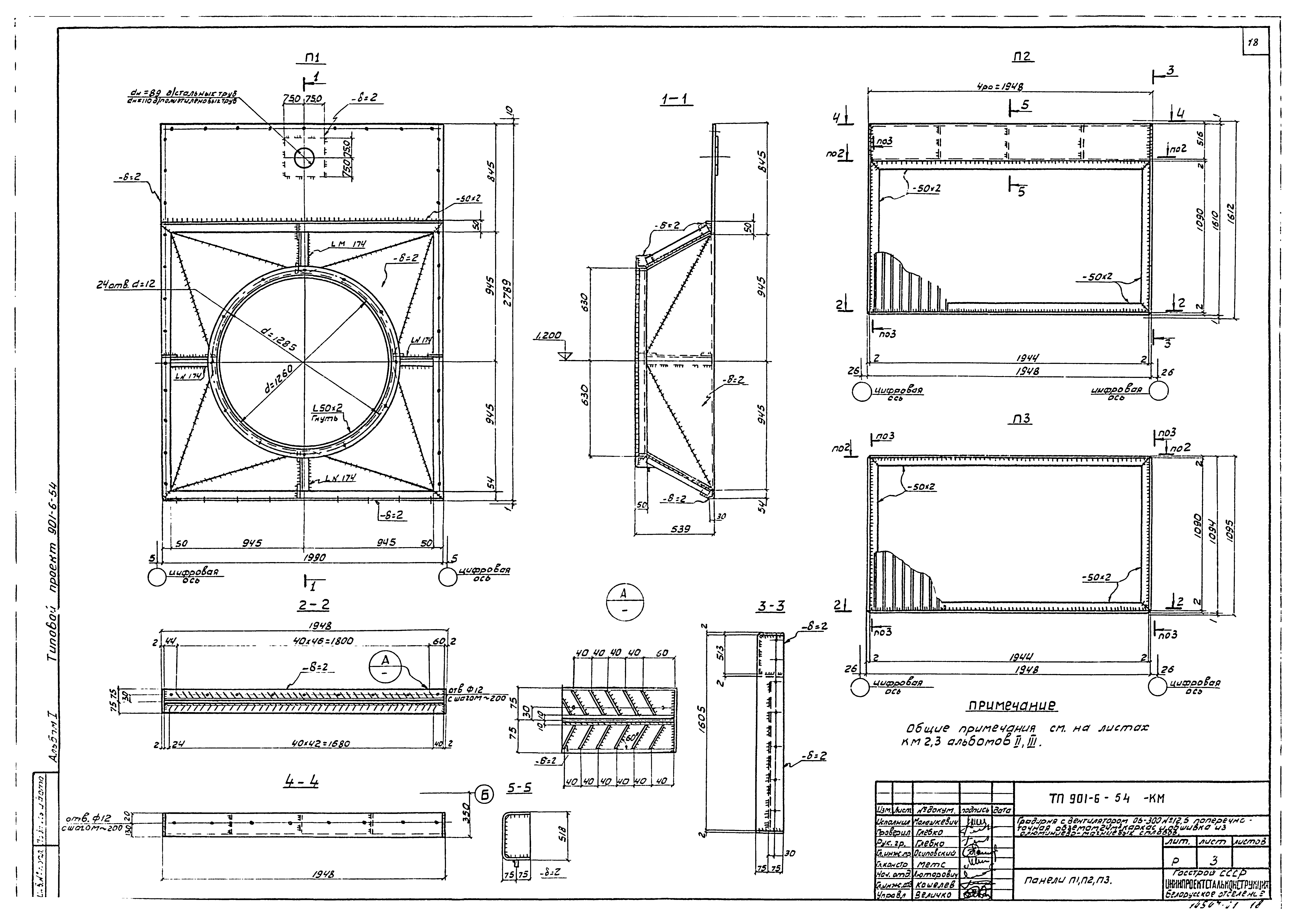 Типовой проект 901-6-54