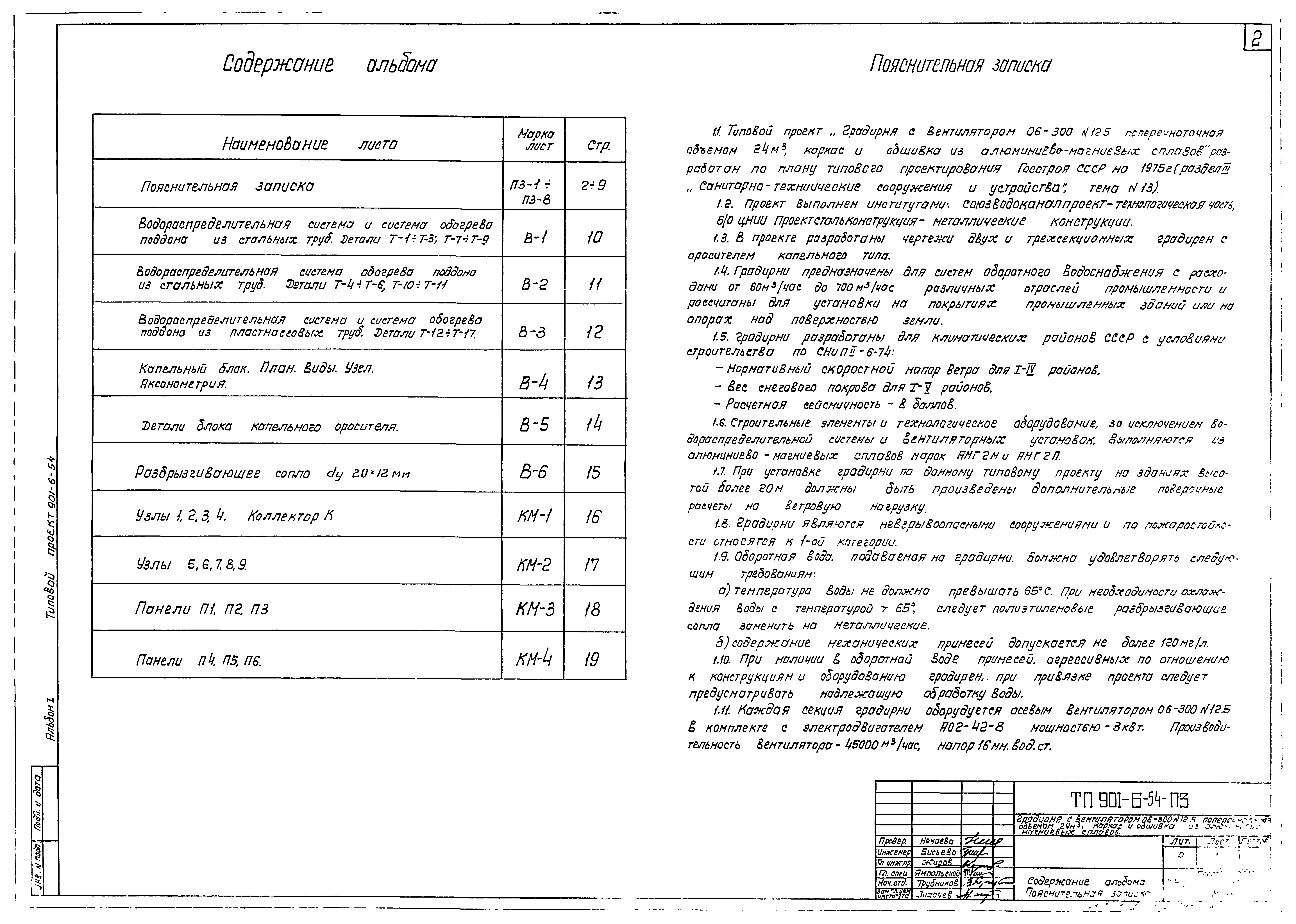 Типовой проект 901-6-54