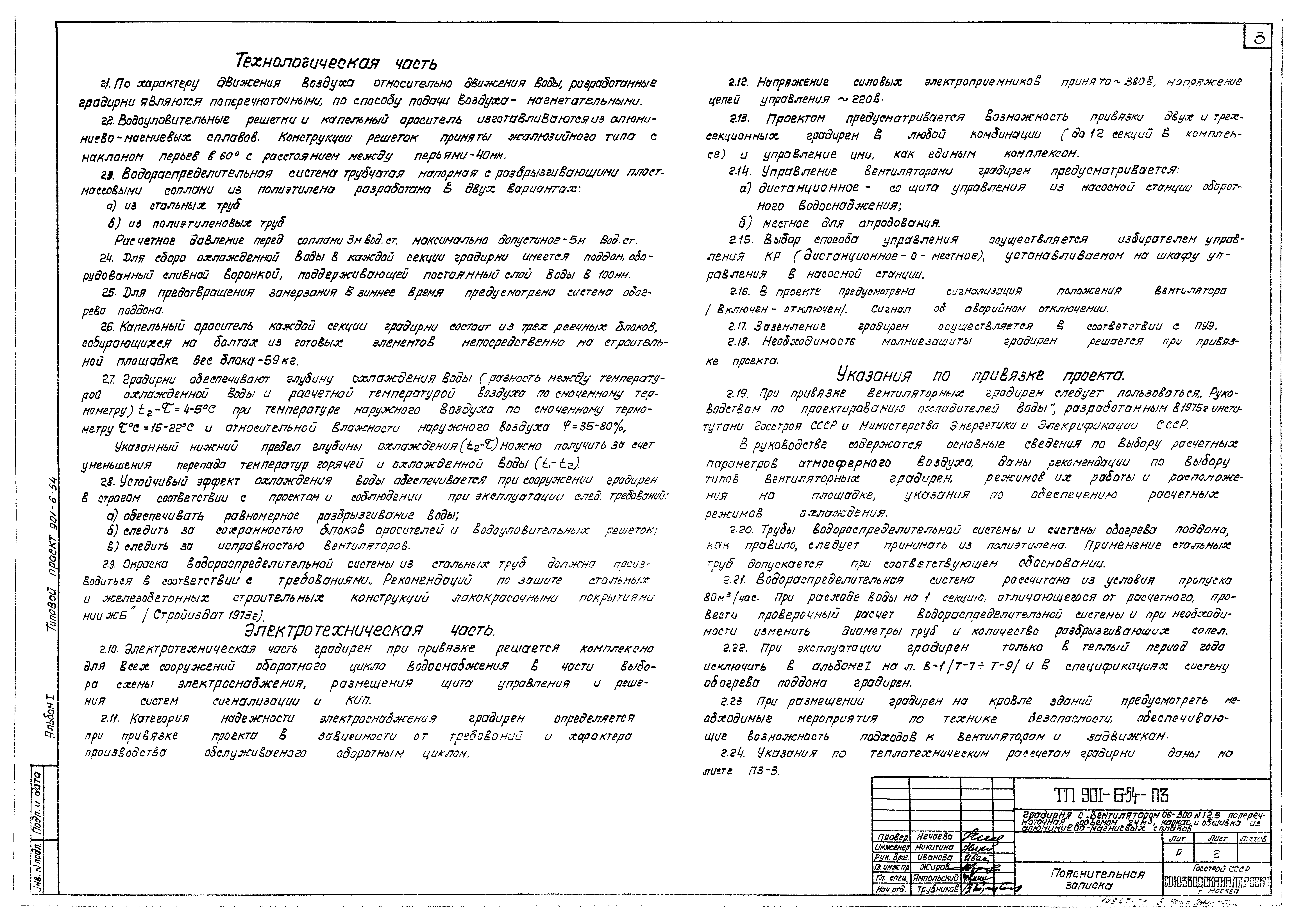 Типовой проект 901-6-54