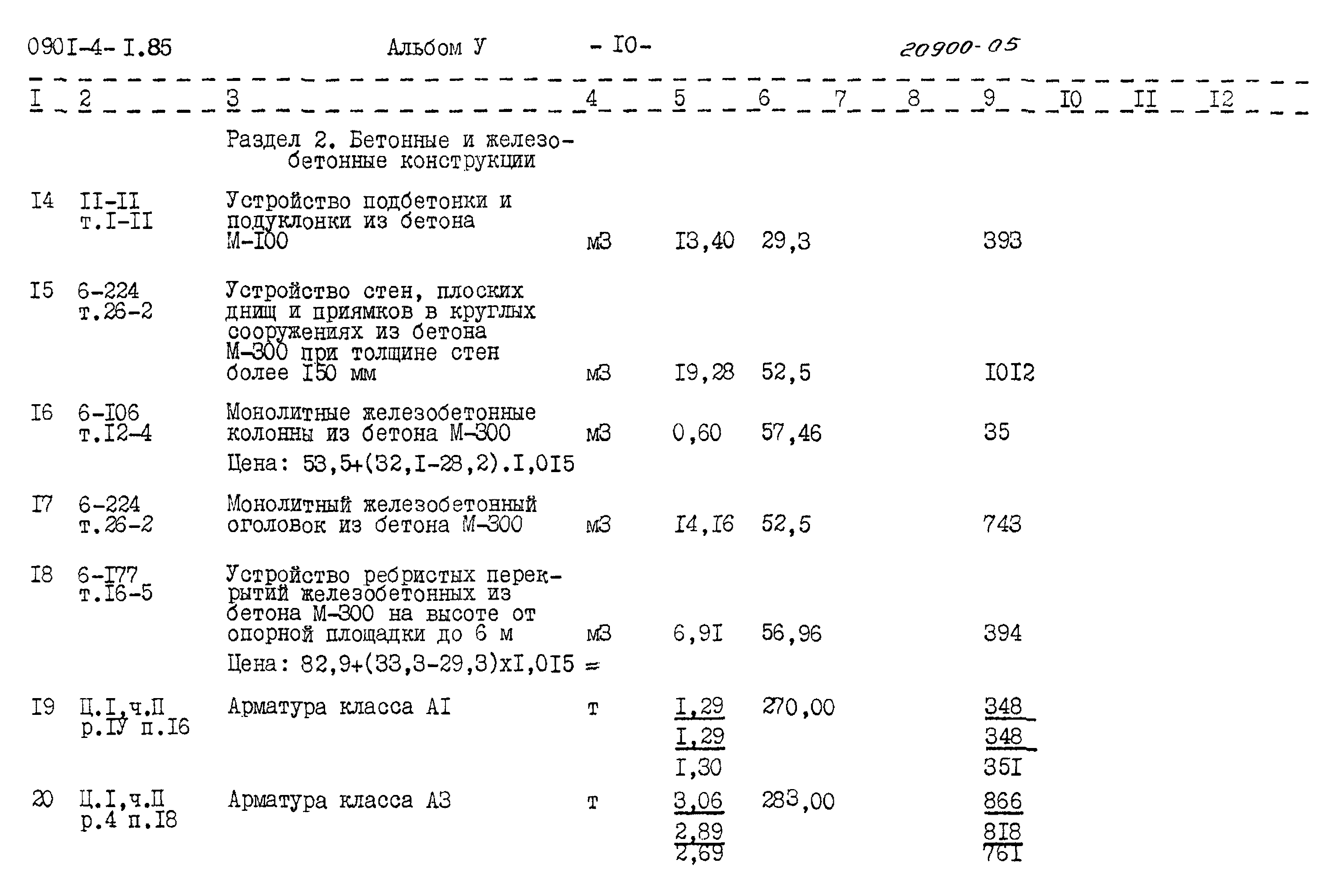 Типовой проект 0901-4-1.85