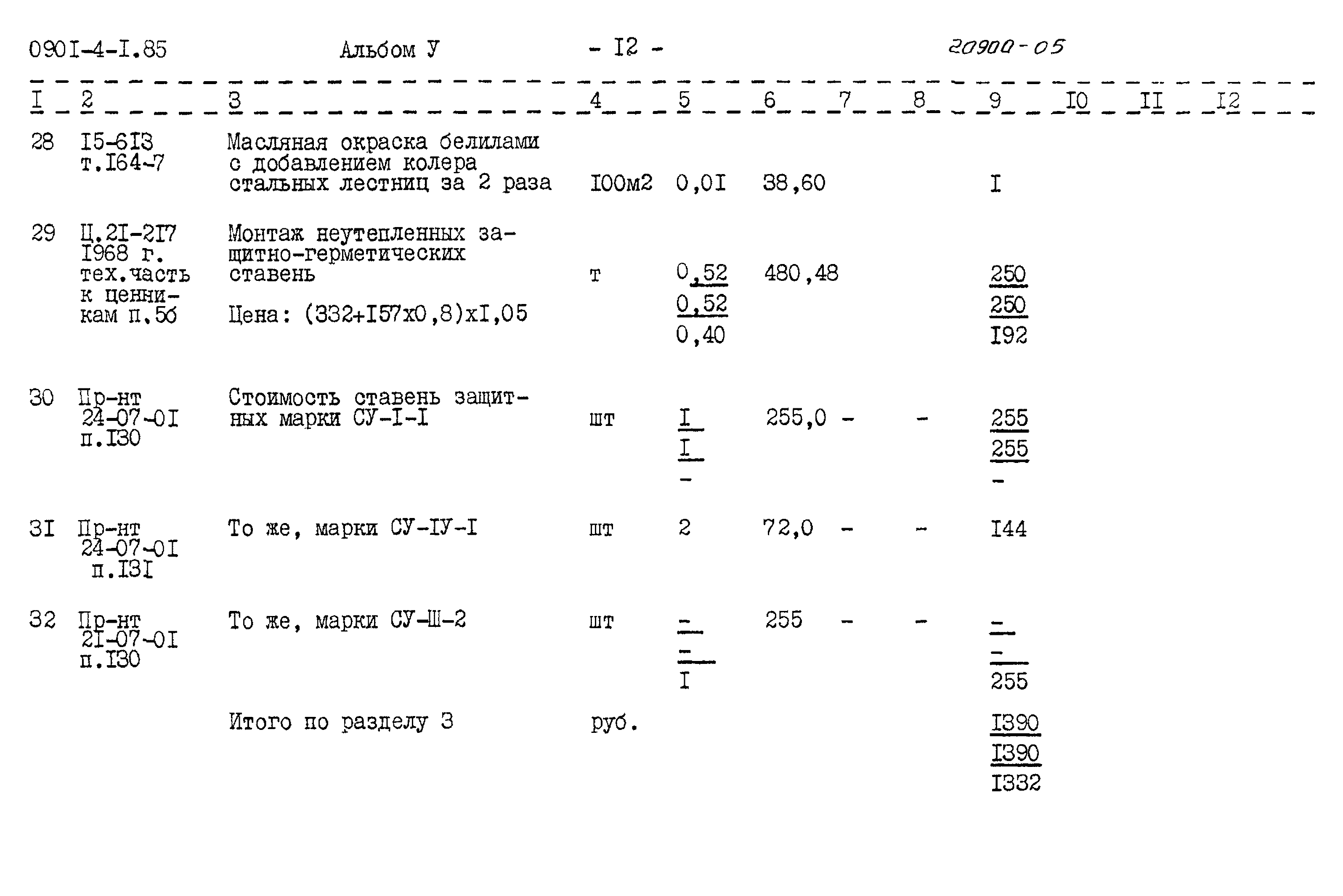 Типовой проект 0901-4-1.85