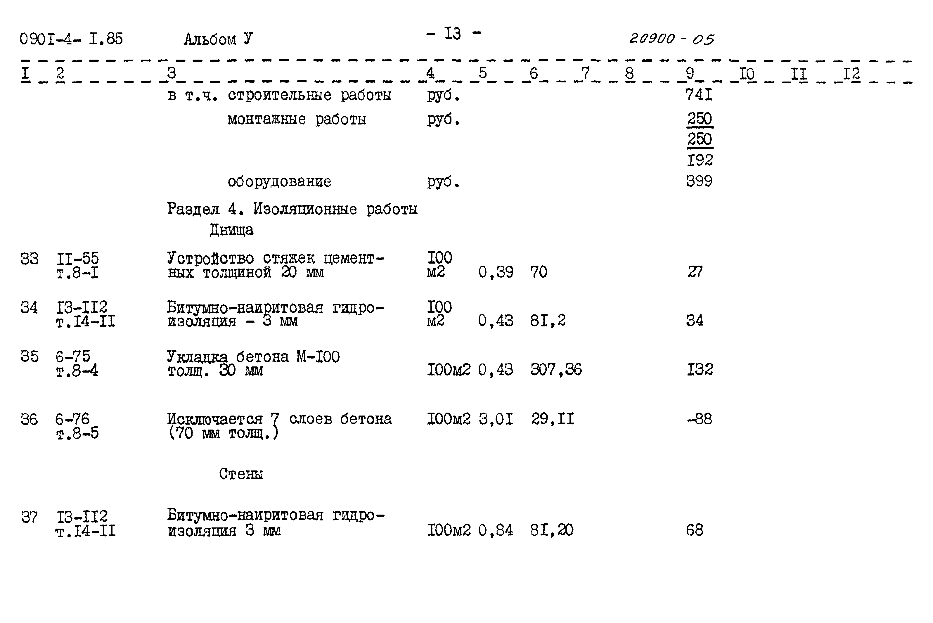 Типовой проект 0901-4-1.85