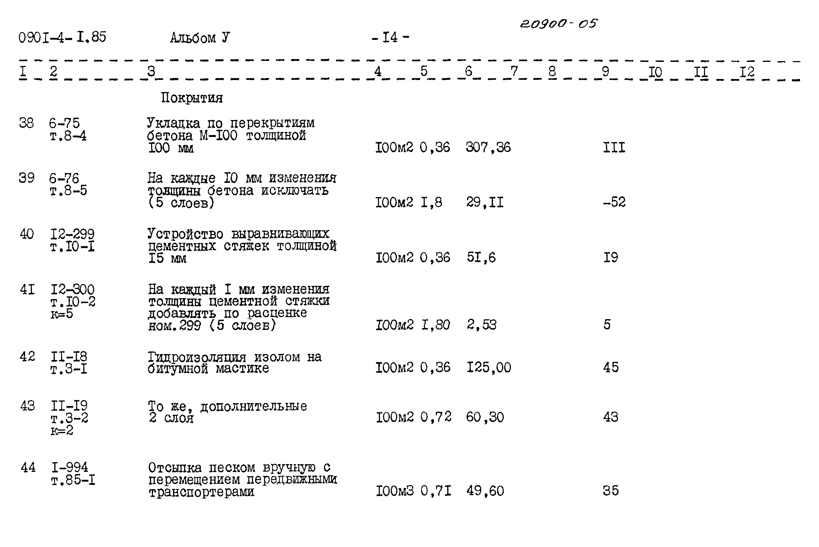 Типовой проект 0901-4-1.85