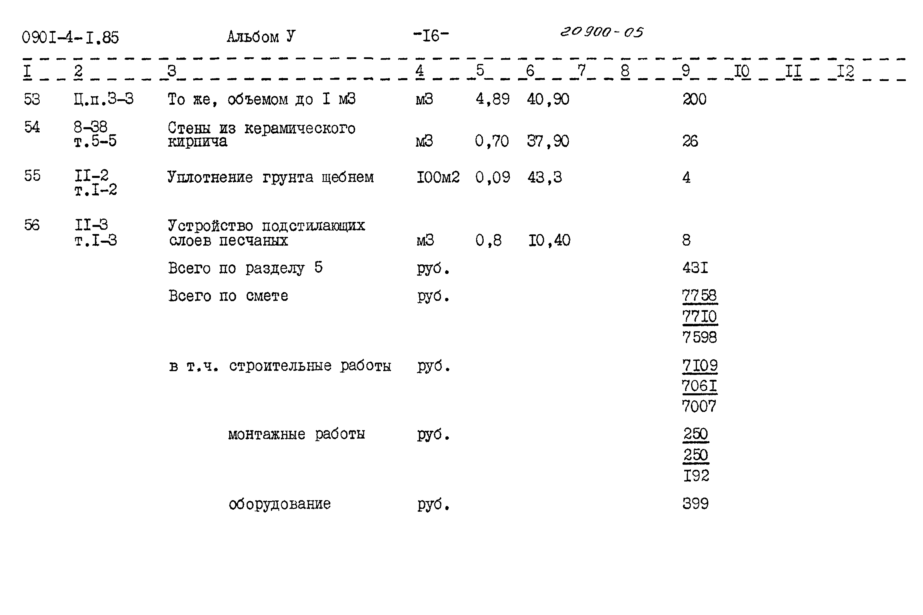 Типовой проект 0901-4-1.85