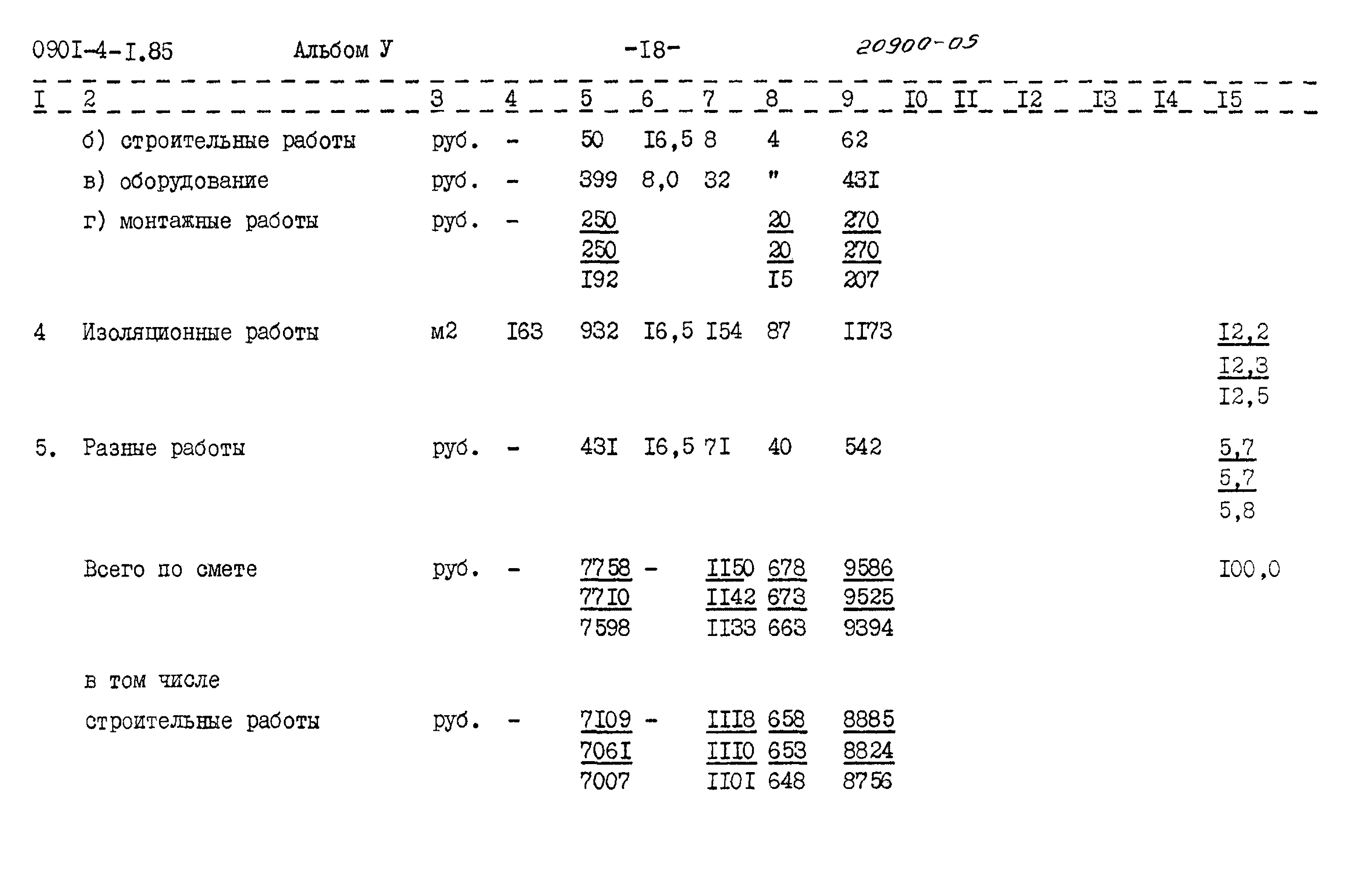 Типовой проект 0901-4-1.85