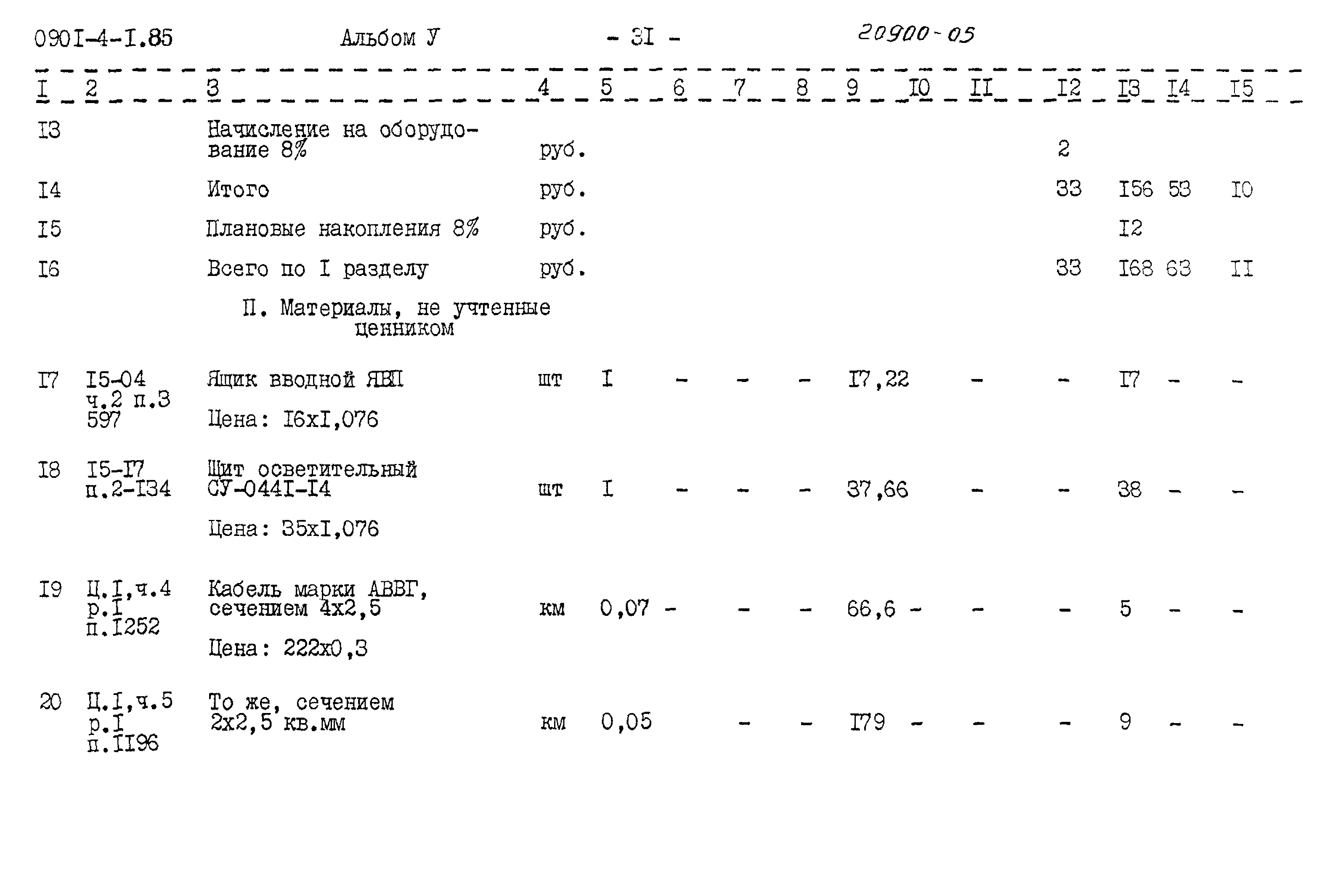 Типовой проект 0901-4-1.85