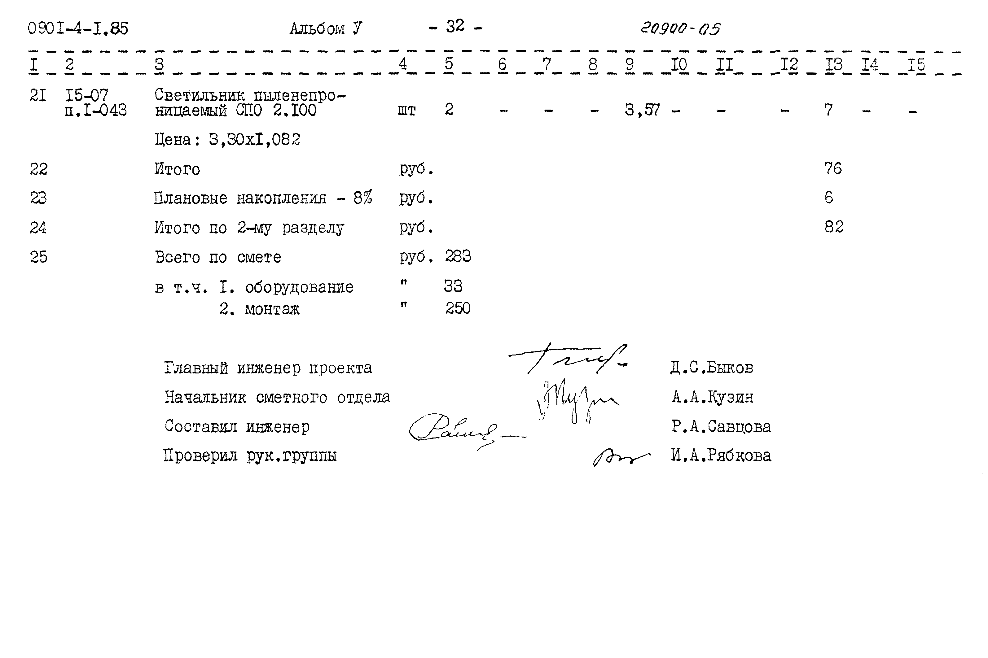 Типовой проект 0901-4-1.85