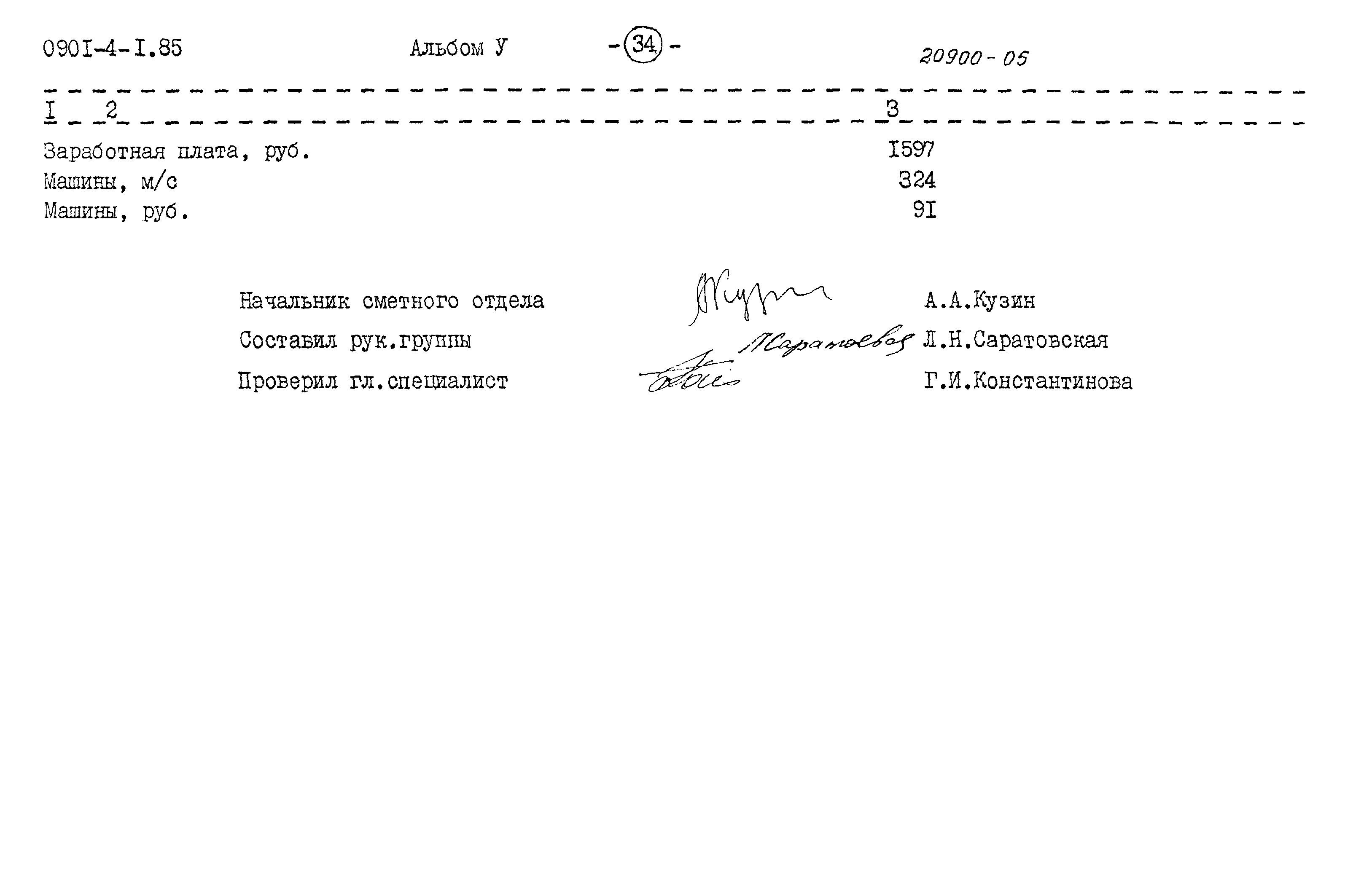 Типовой проект 0901-4-1.85