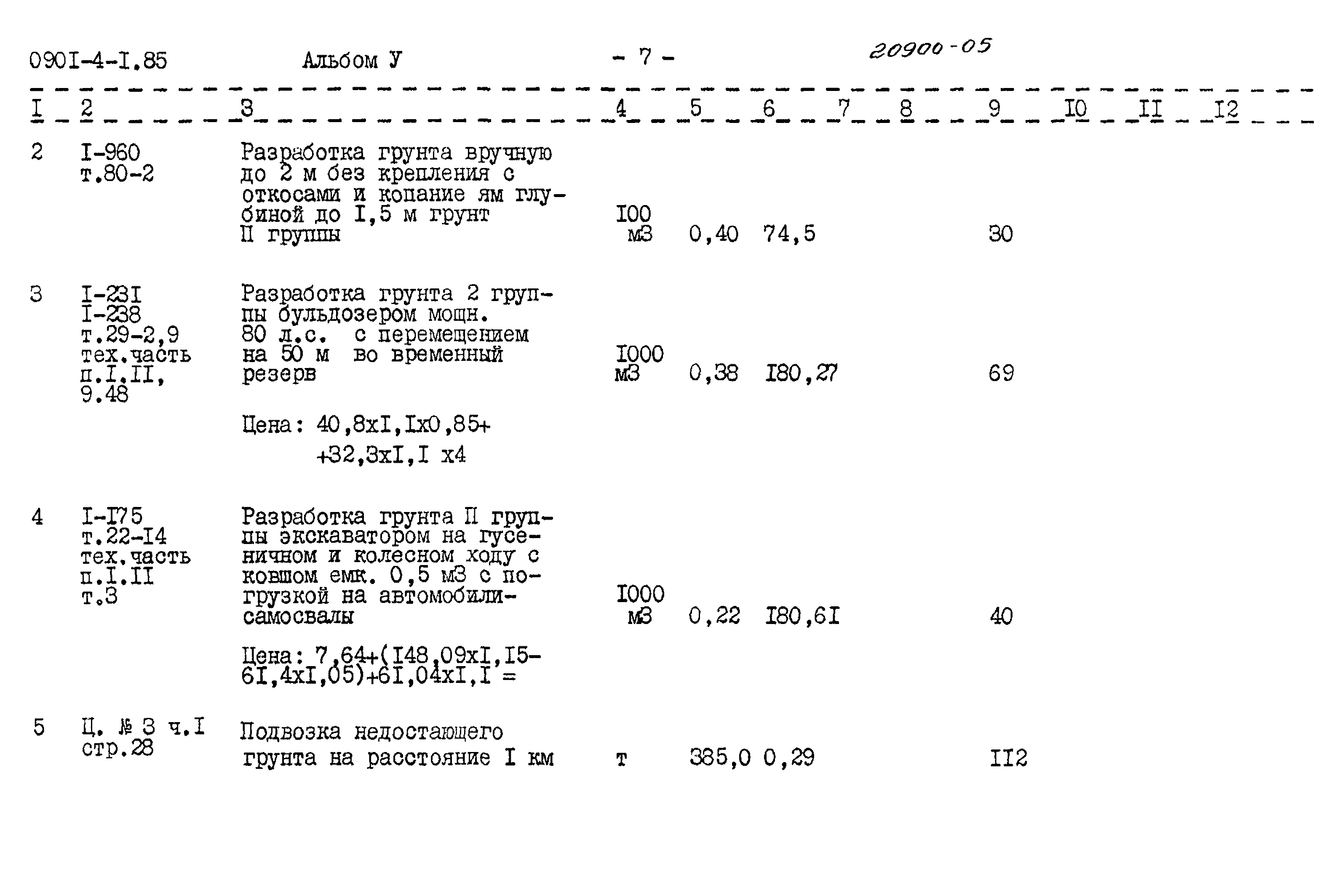 Типовой проект 0901-4-1.85