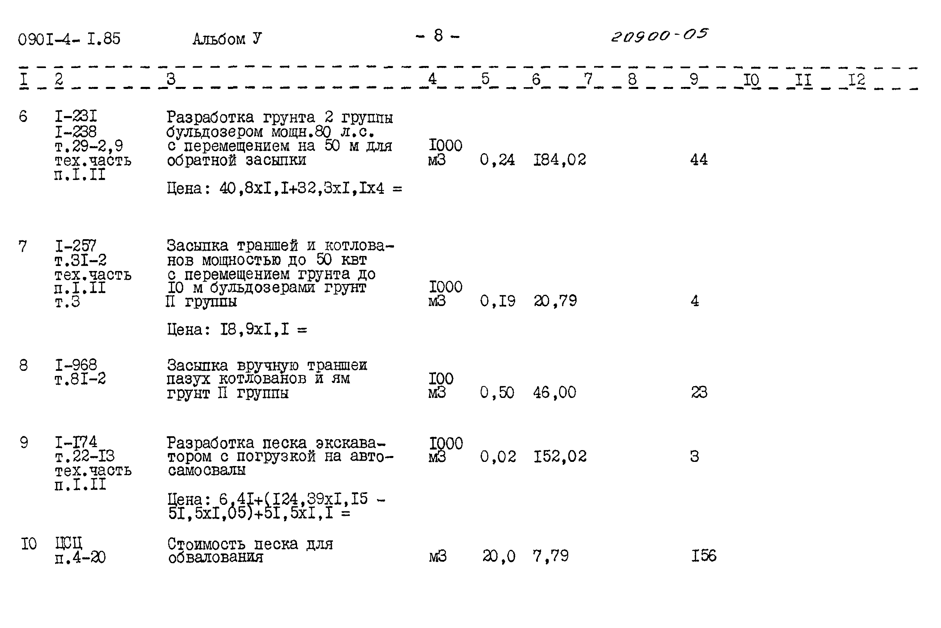 Типовой проект 0901-4-1.85