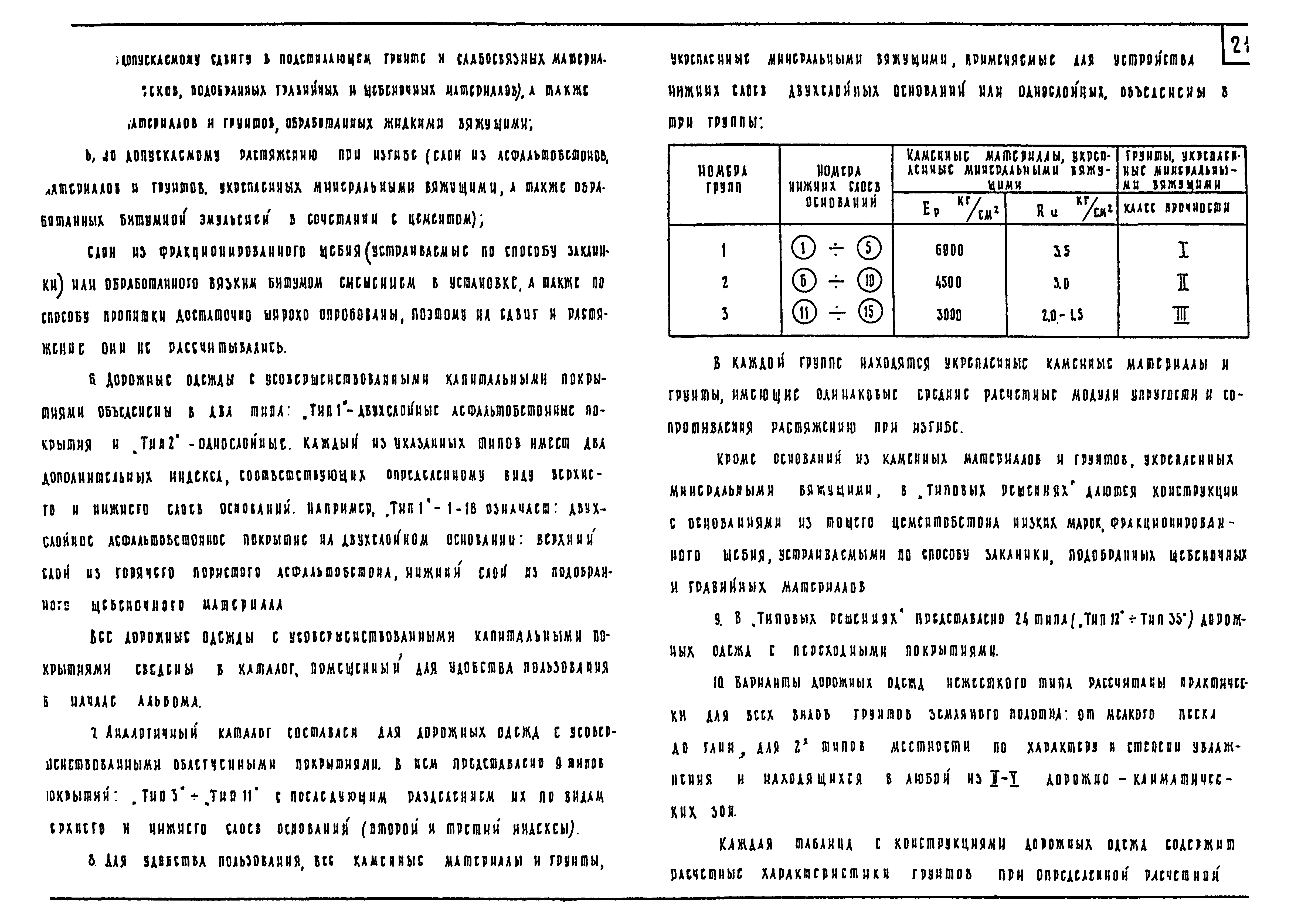 Типовые проектные решения 503-0-11