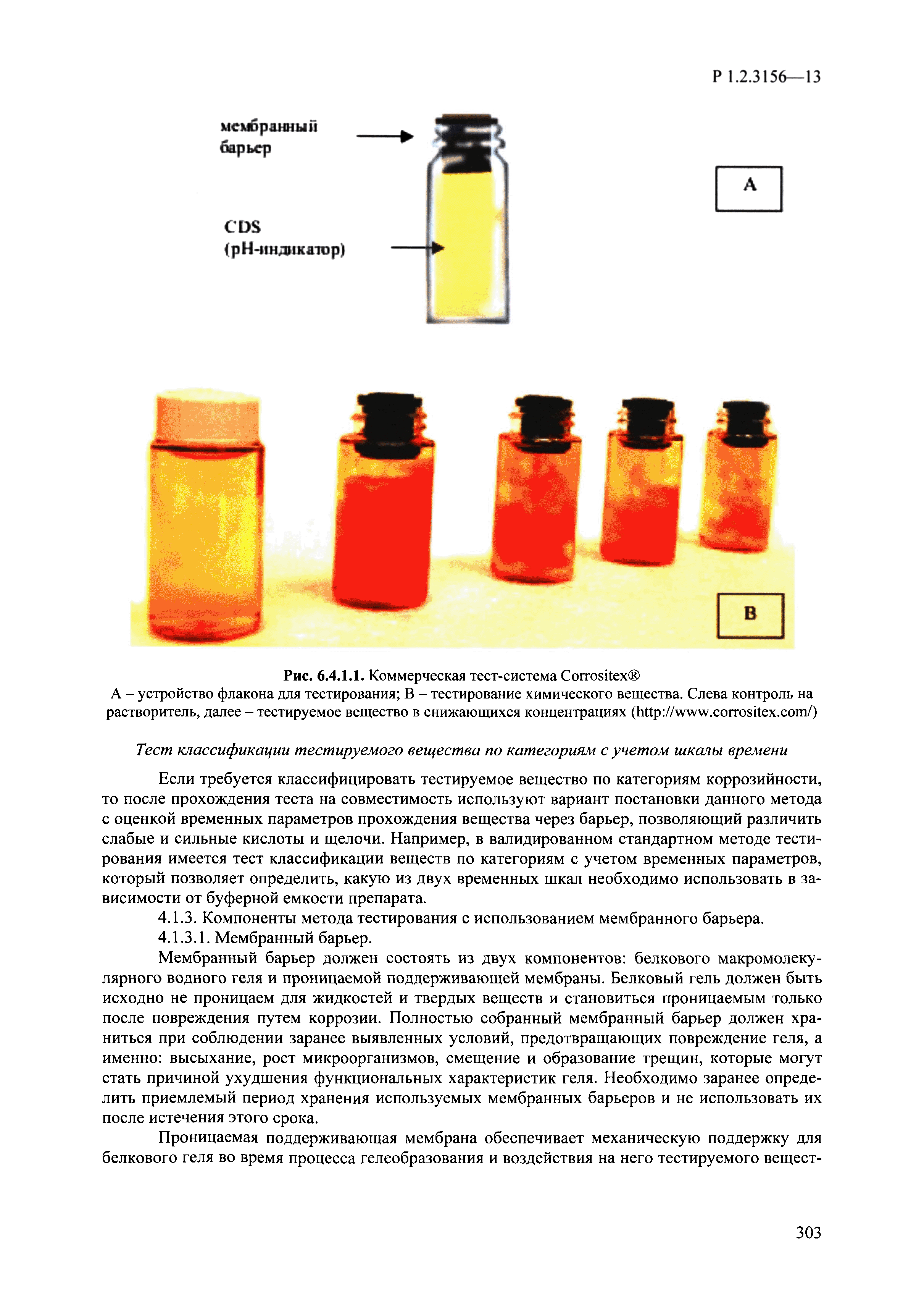 Р 1.2.3156-13