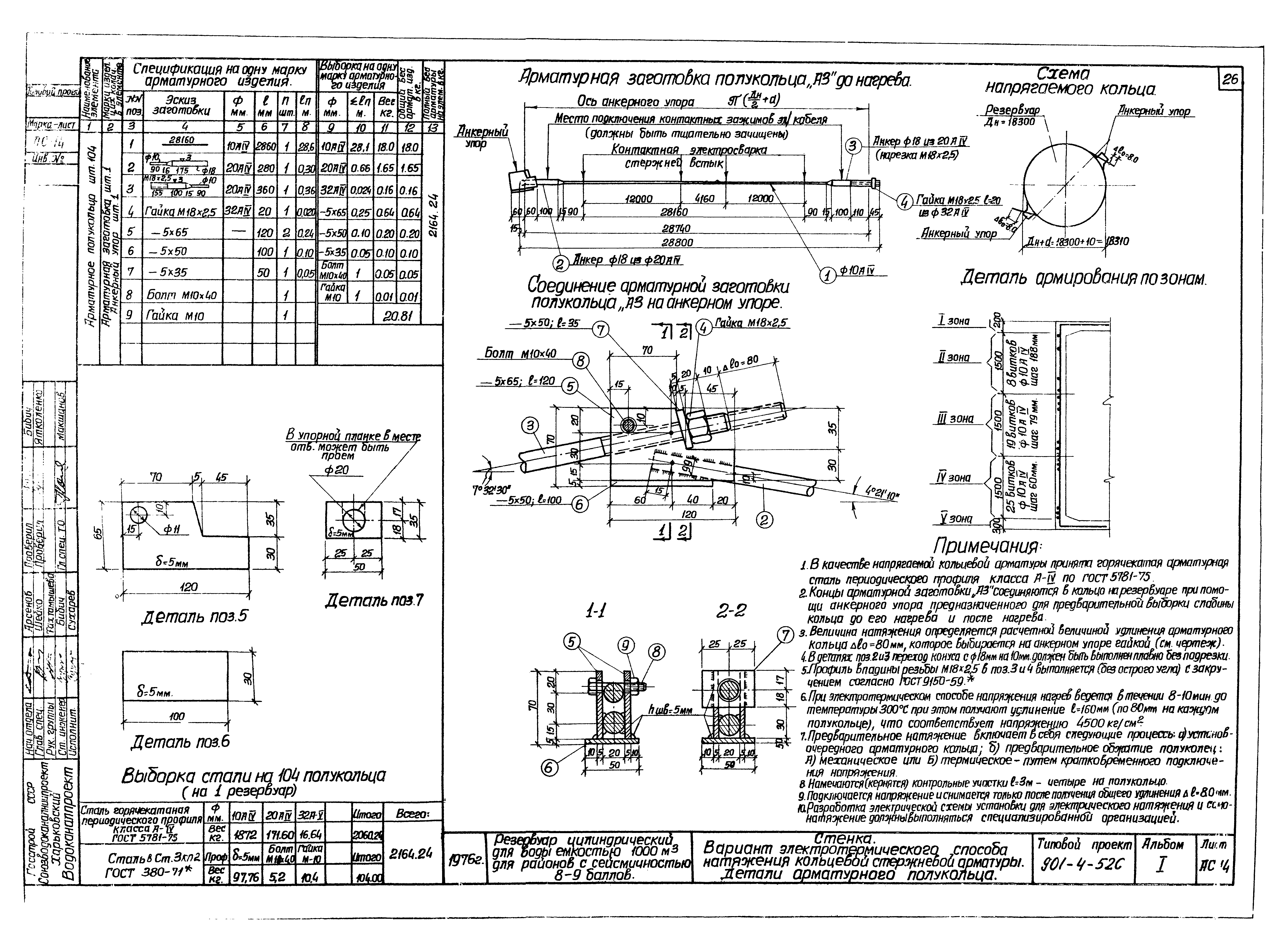 Типовой проект 901-4-52с