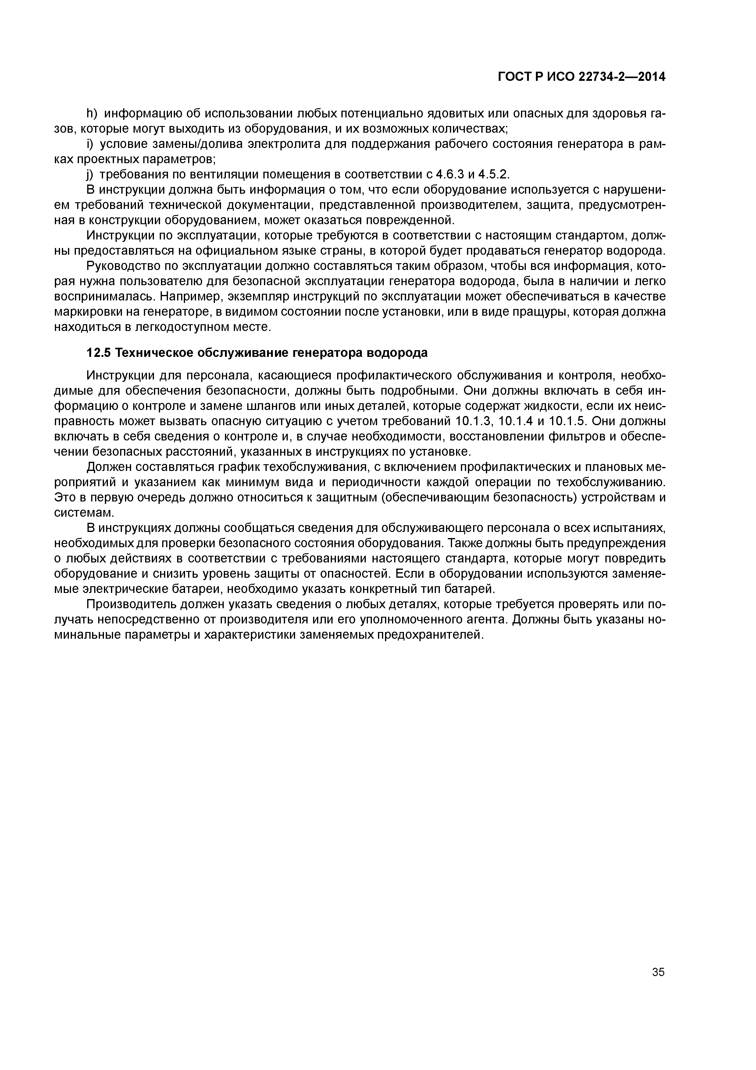 ГОСТ Р ИСО 22734-2-2014