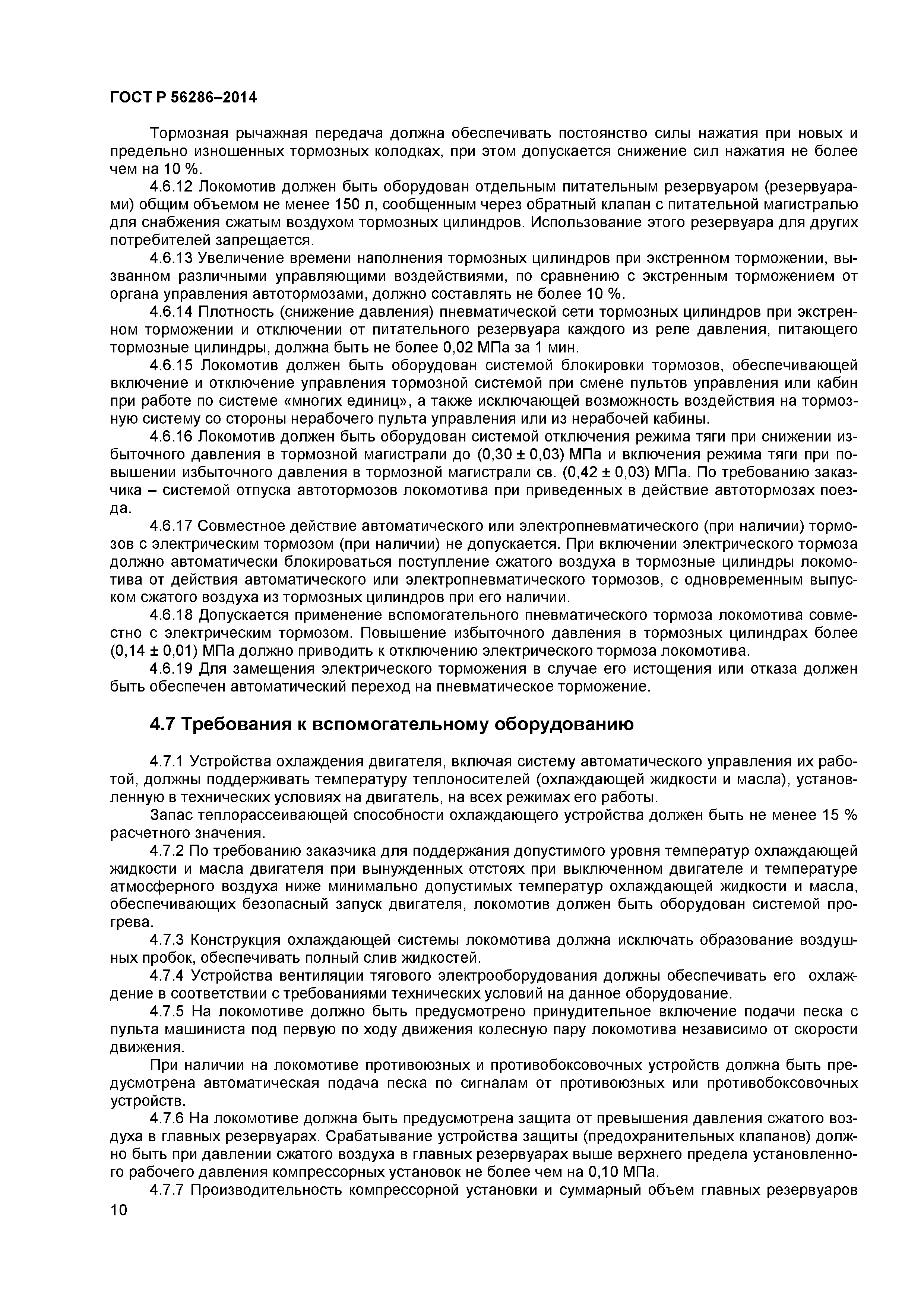 ГОСТ Р 56286-2014