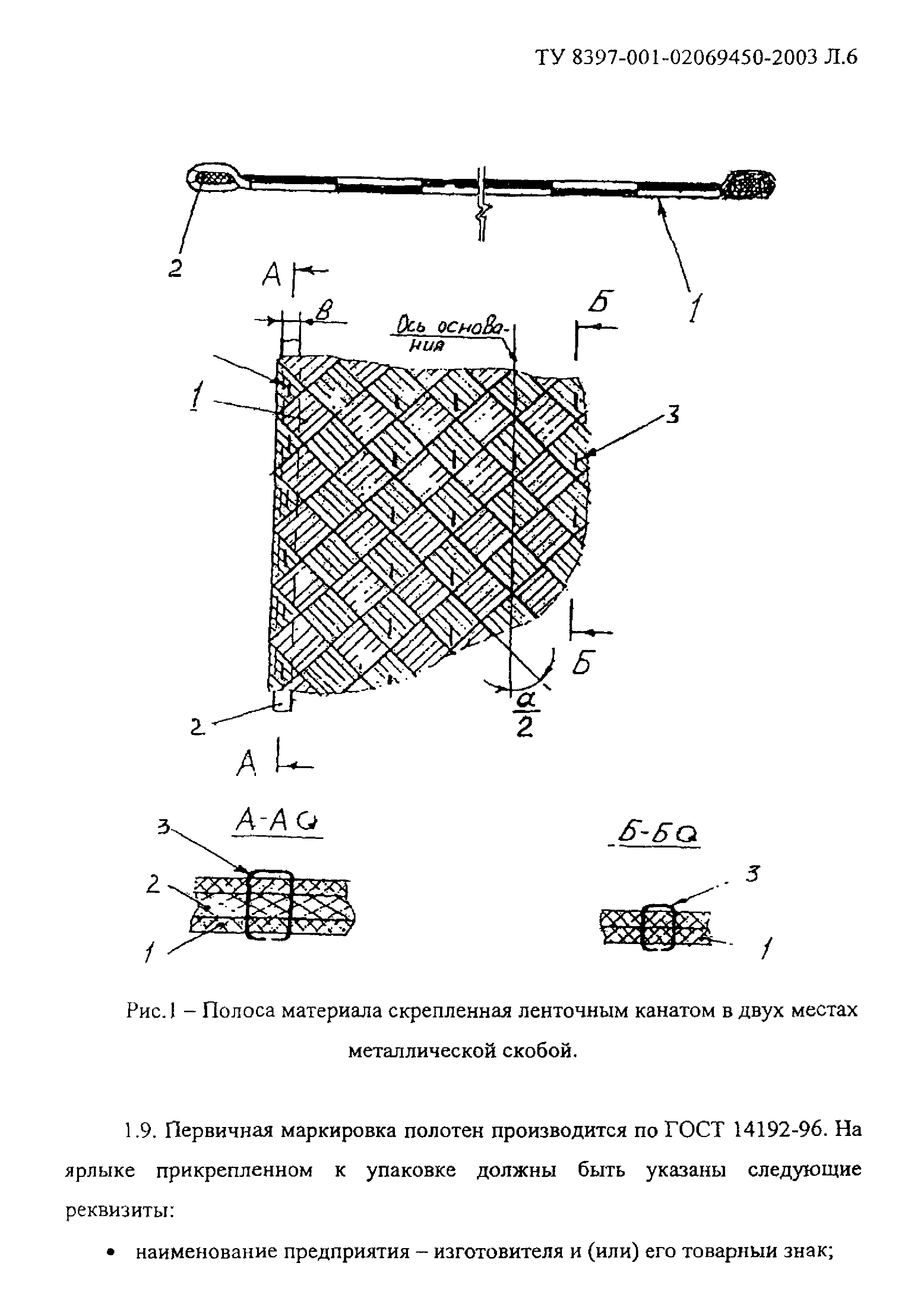 ТУ 8397-001-02069450-2003