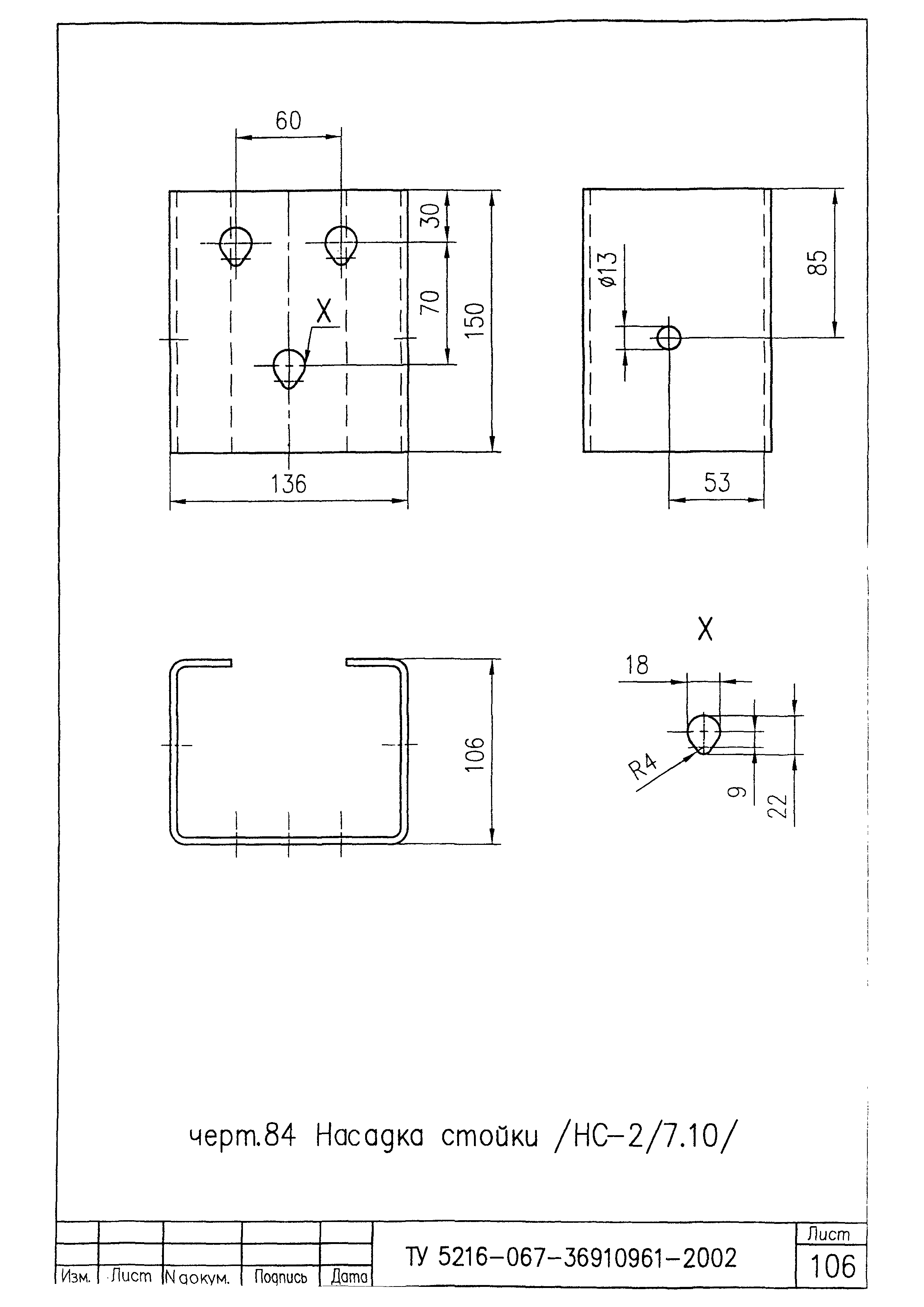 ТУ 5216-067-36910961-2002