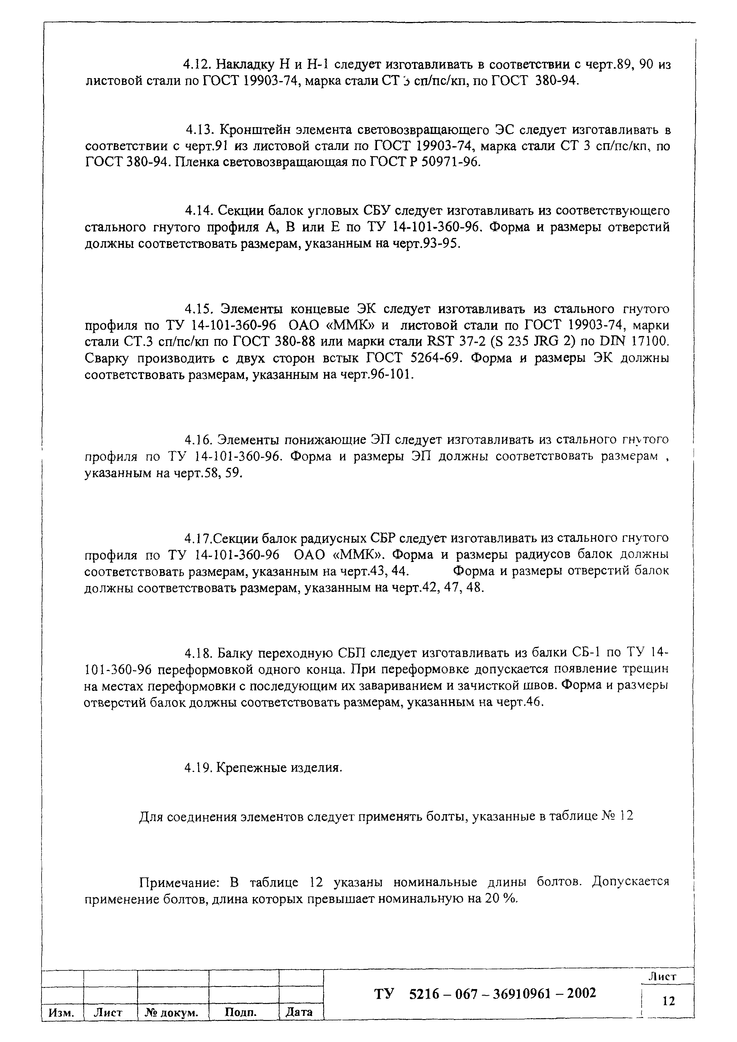 ТУ 5216-067-36910961-2002