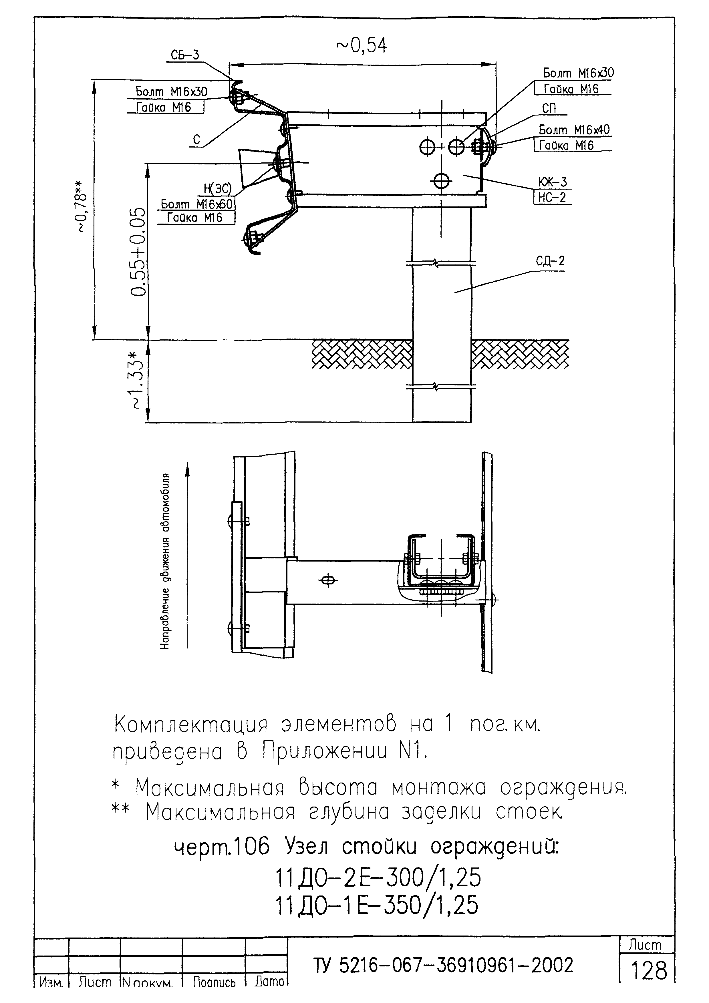 ТУ 5216-067-36910961-2002