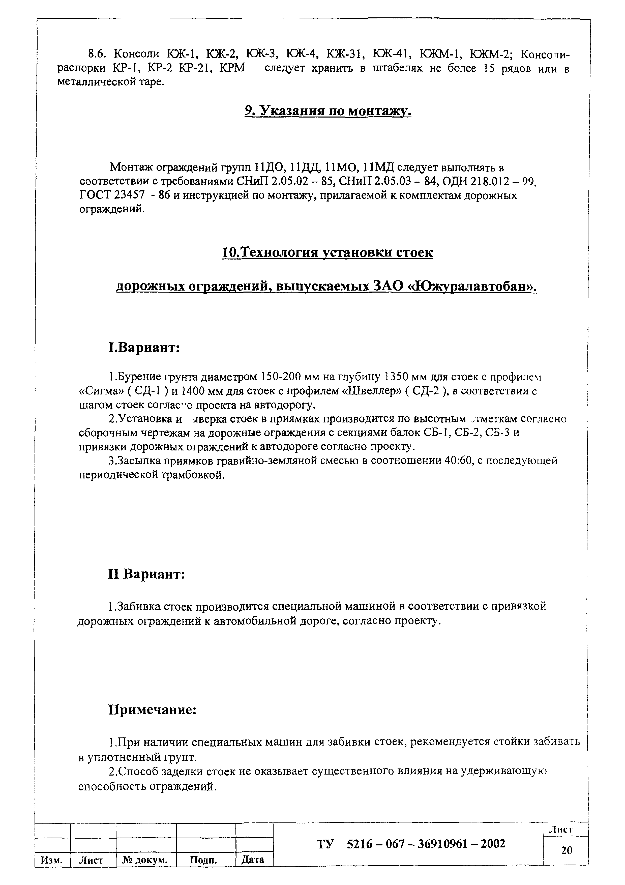 ТУ 5216-067-36910961-2002