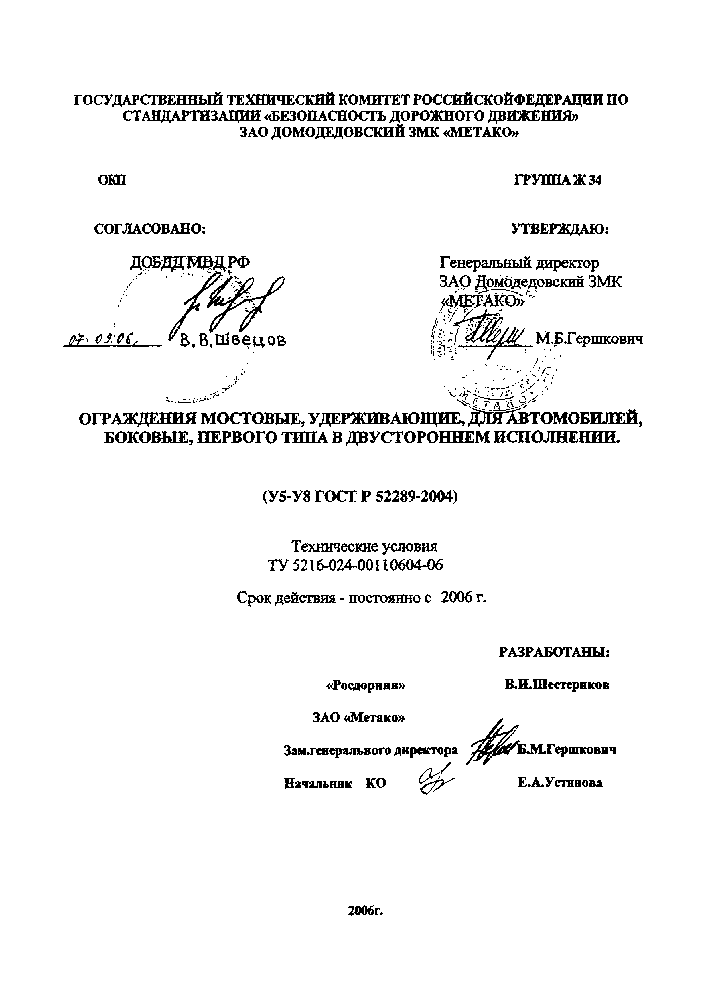 ТУ 5216-024-00110604-06