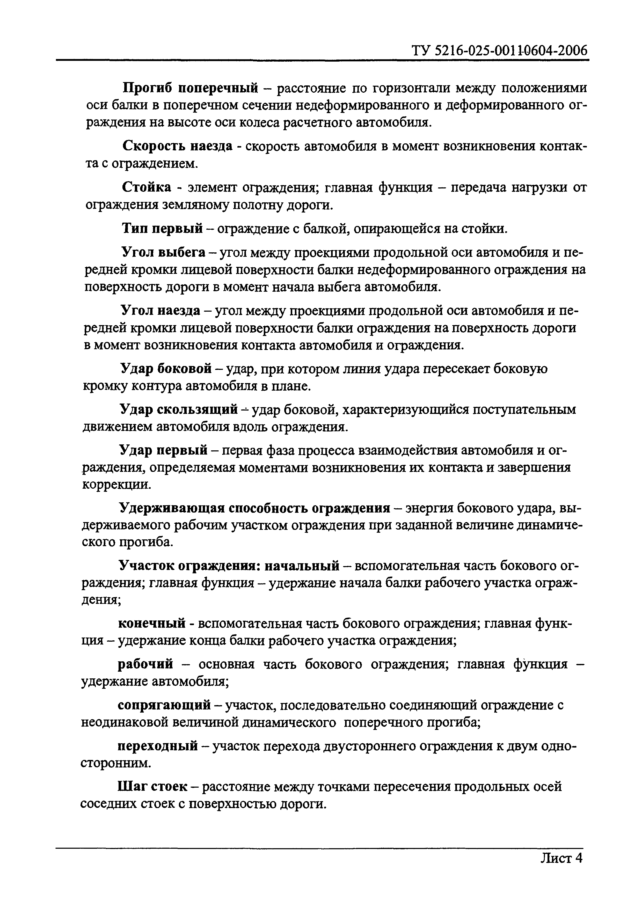 ТУ 5216-025-00110604-2006