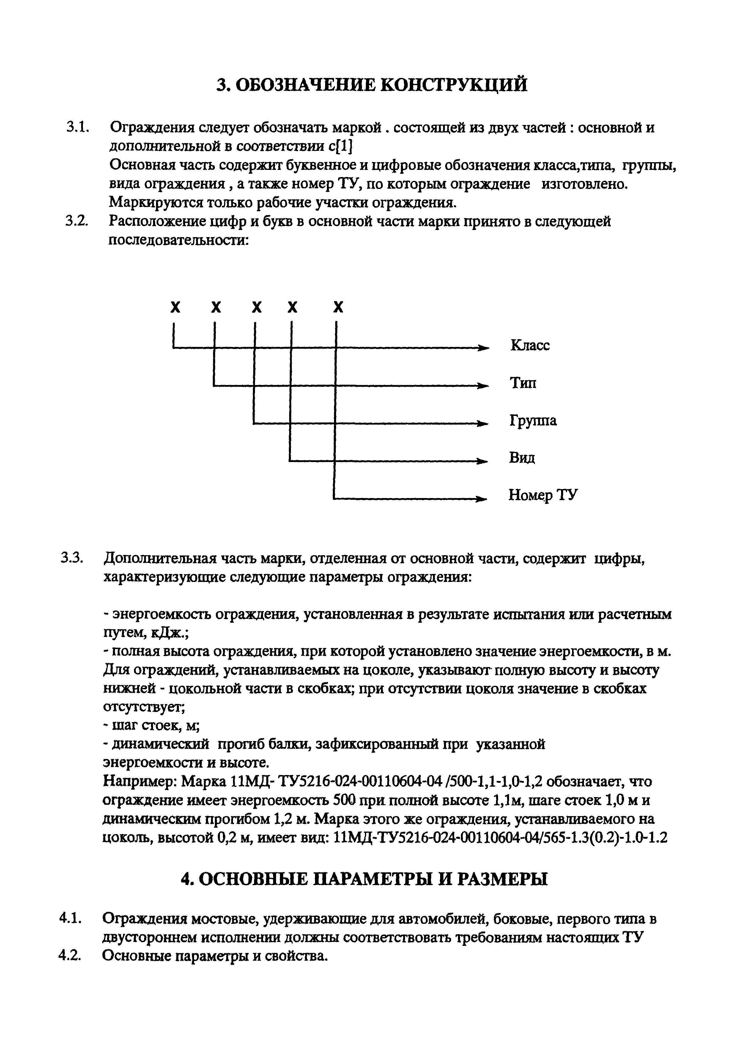 ТУ 5216-021-00110604-06
