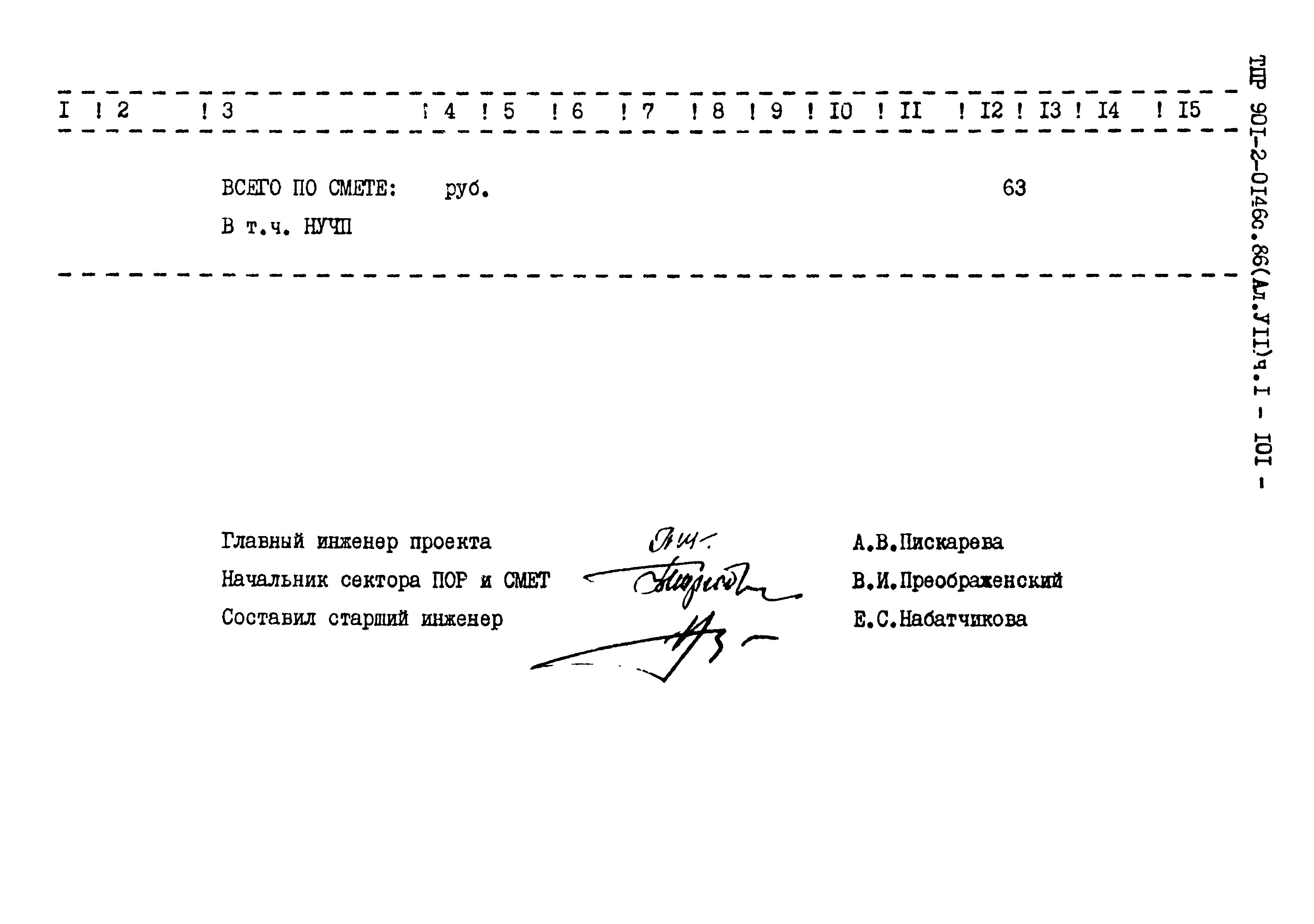 Типовые проектные решения 901-2-0146с.86