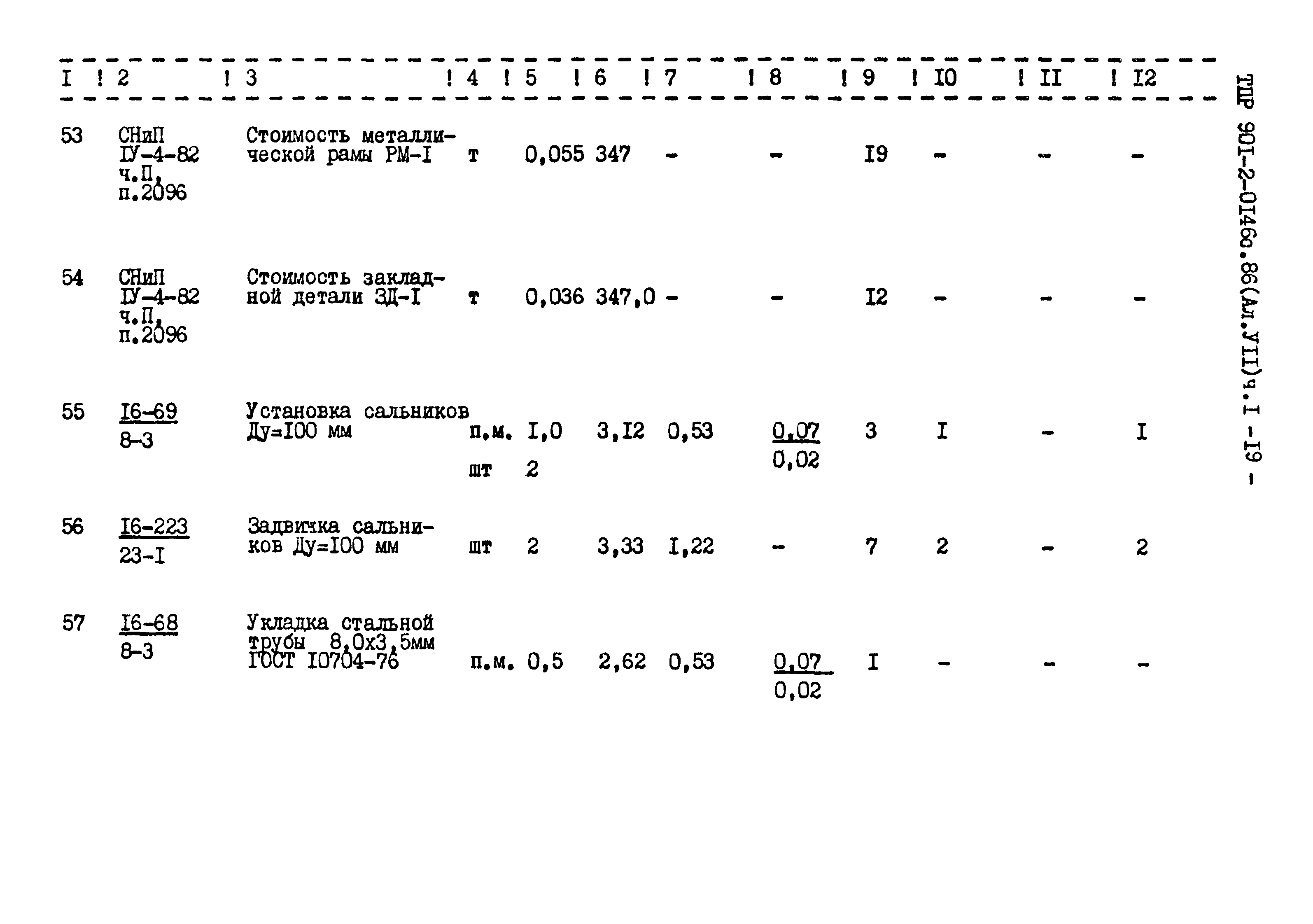 Типовые проектные решения 901-2-0146с.86