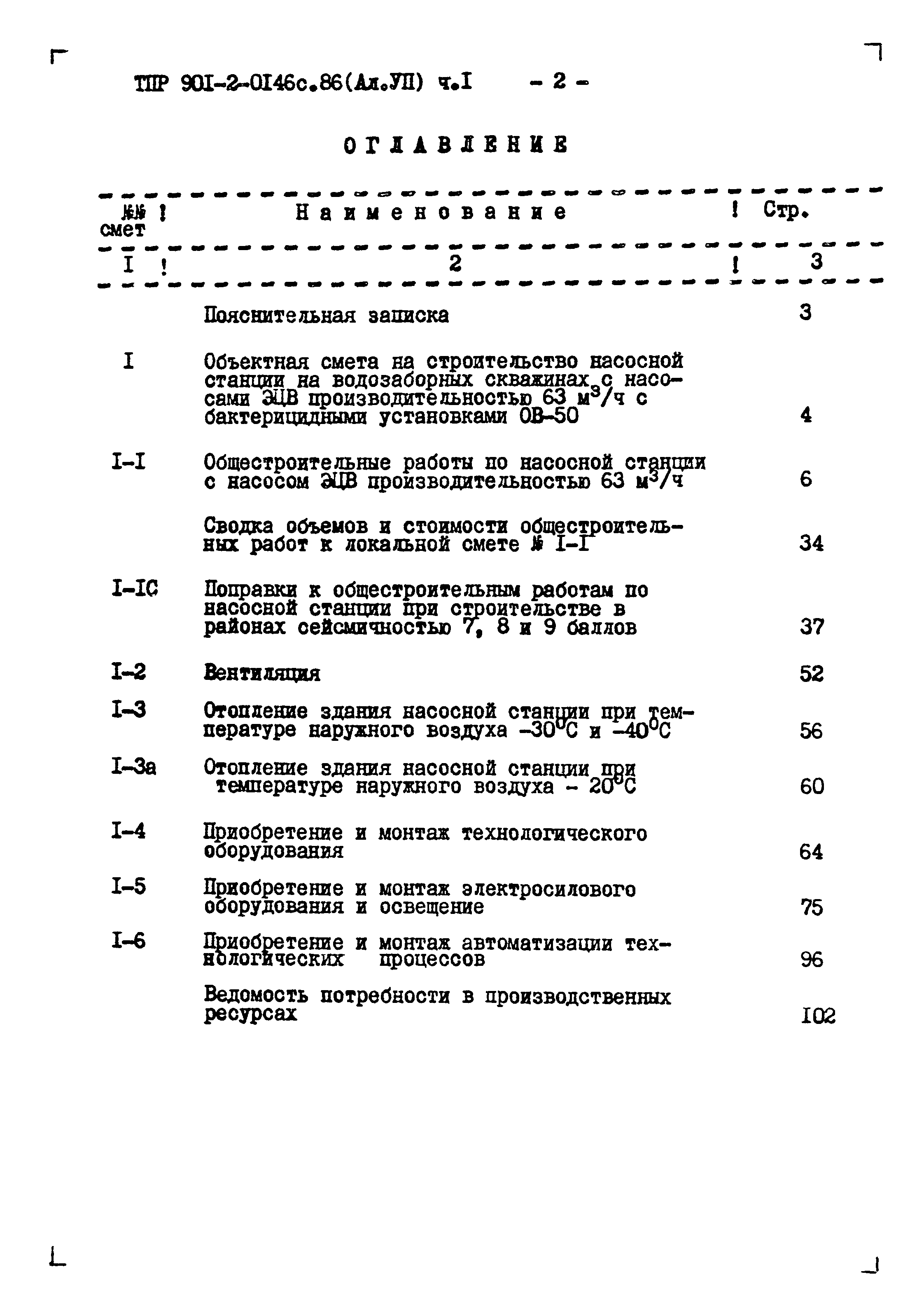 Типовые проектные решения 901-2-0146с.86